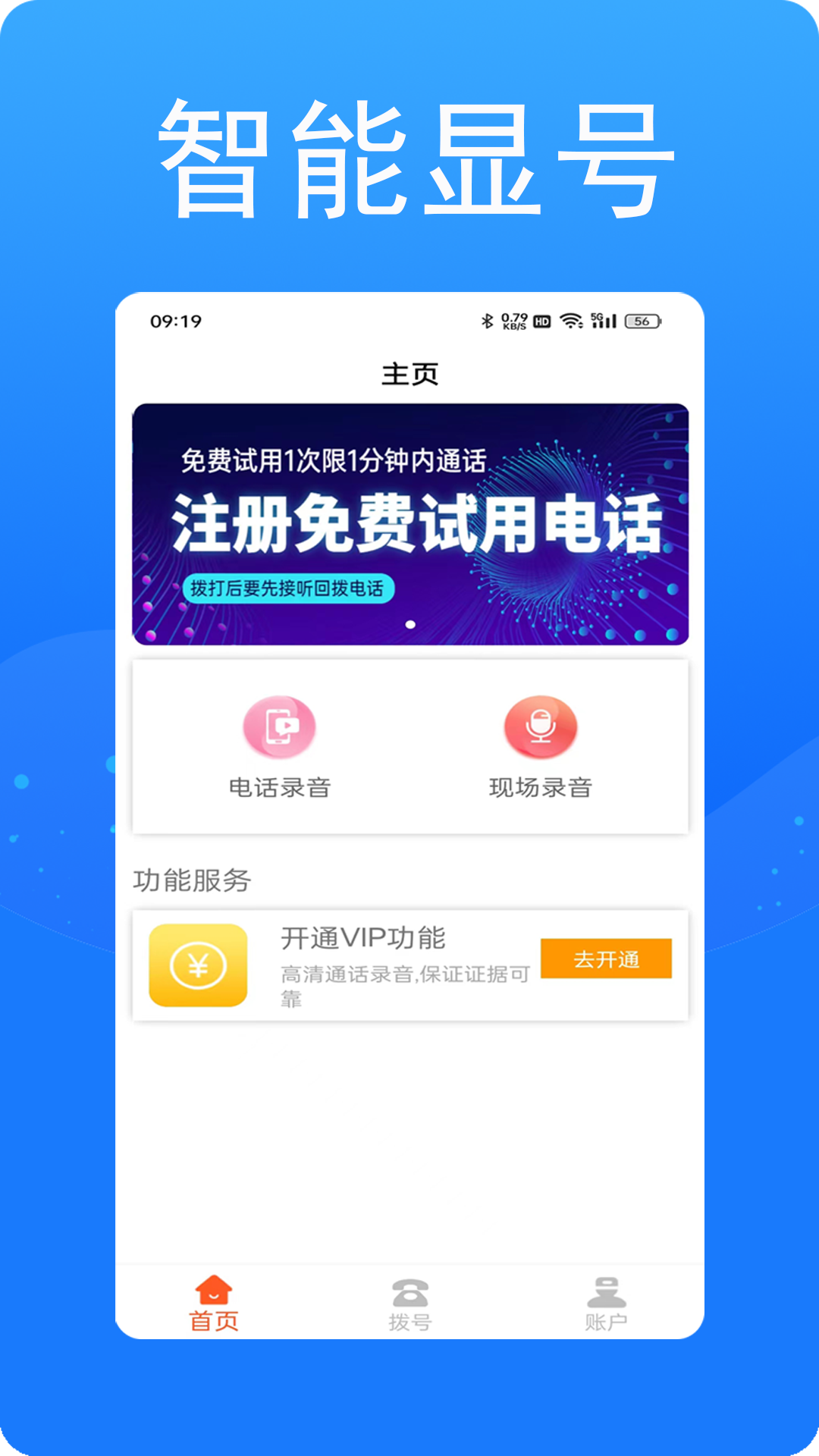 接通网络电话