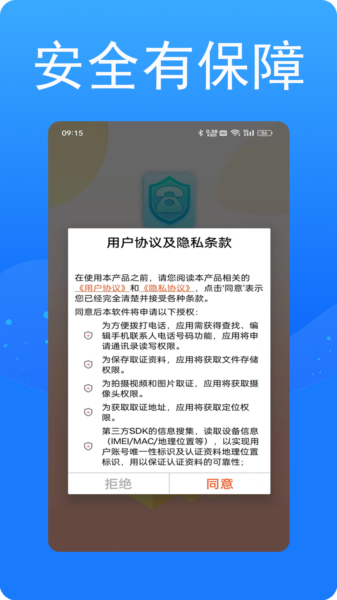接通网络电话