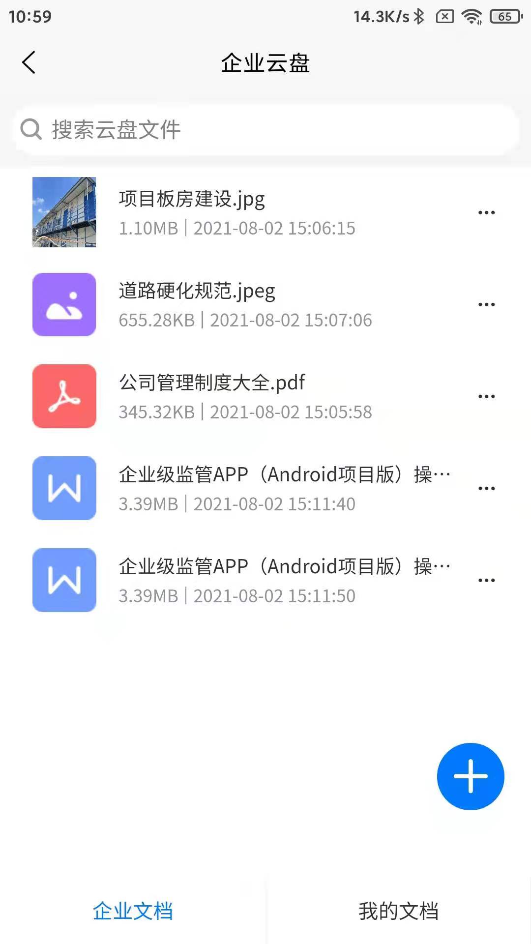 企业级监管