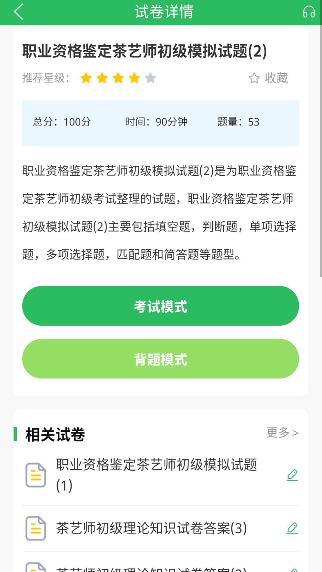 茶艺师题库