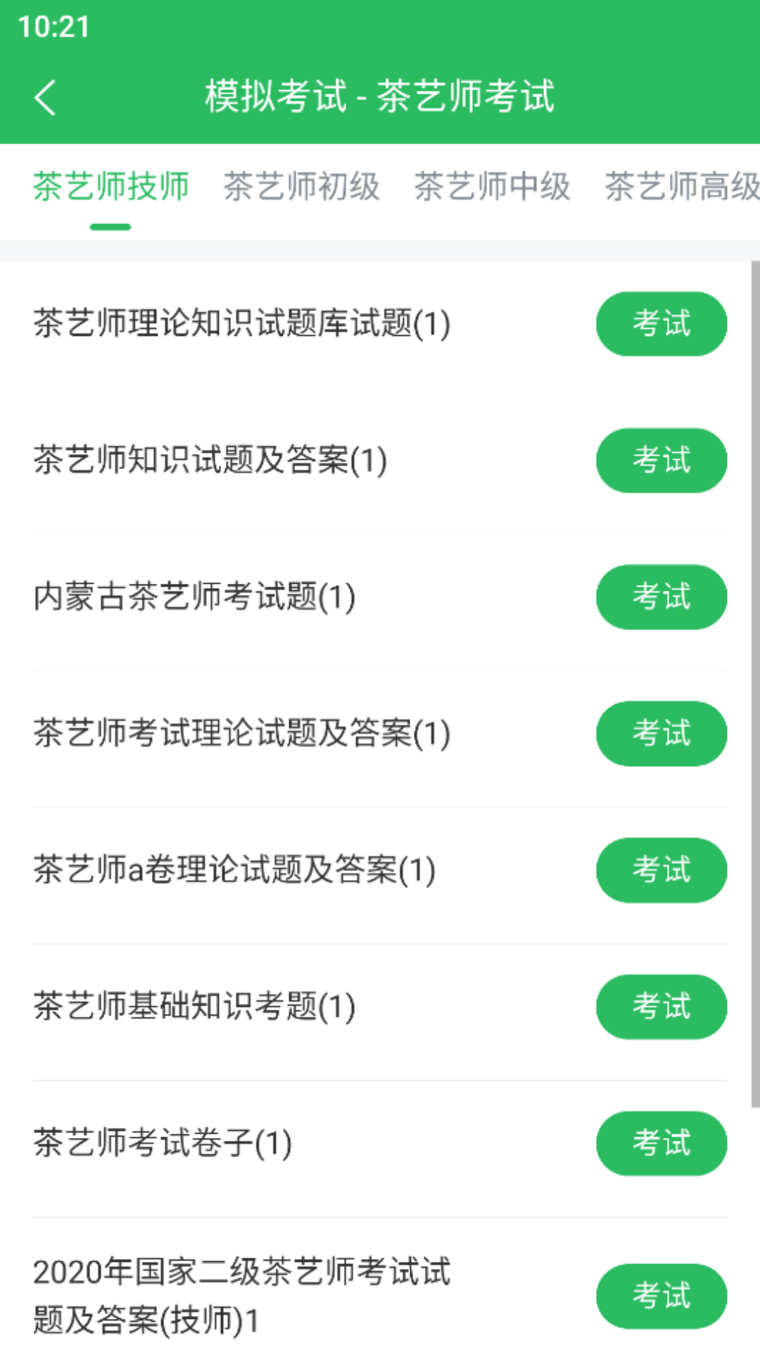 茶艺师题库