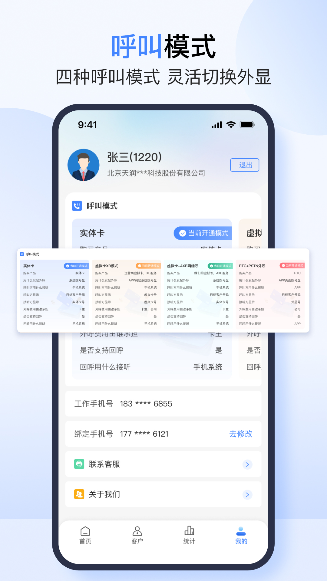 天润云手机