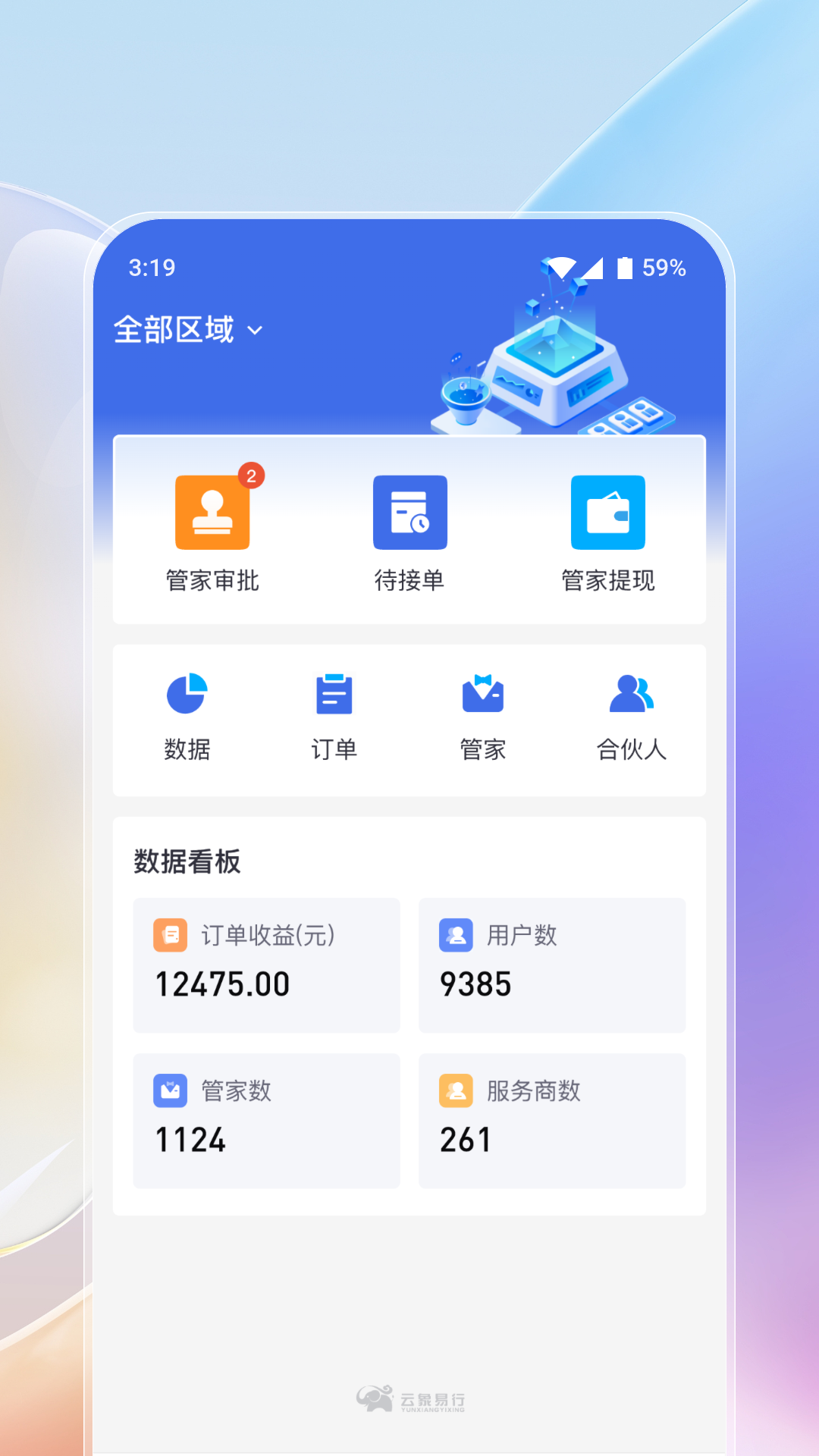 云象易行智能管理平台_截图1