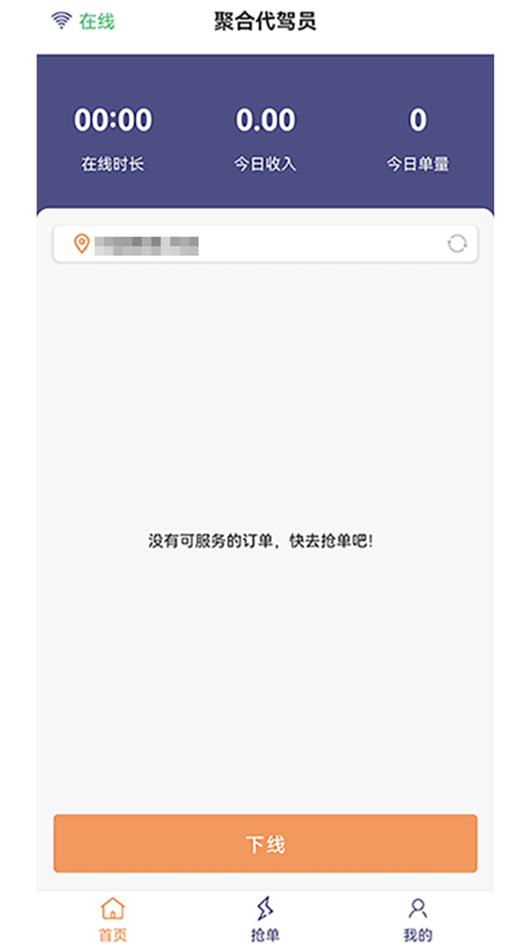 聚合代驾员