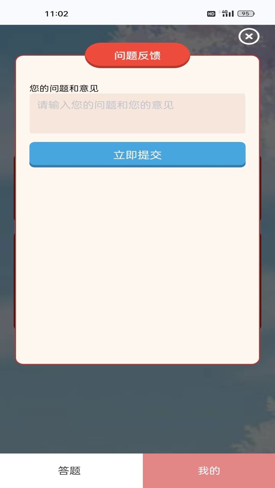 猜题学堂
