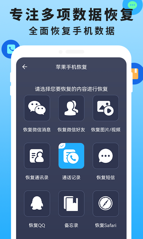 手机恢复数据管家大师