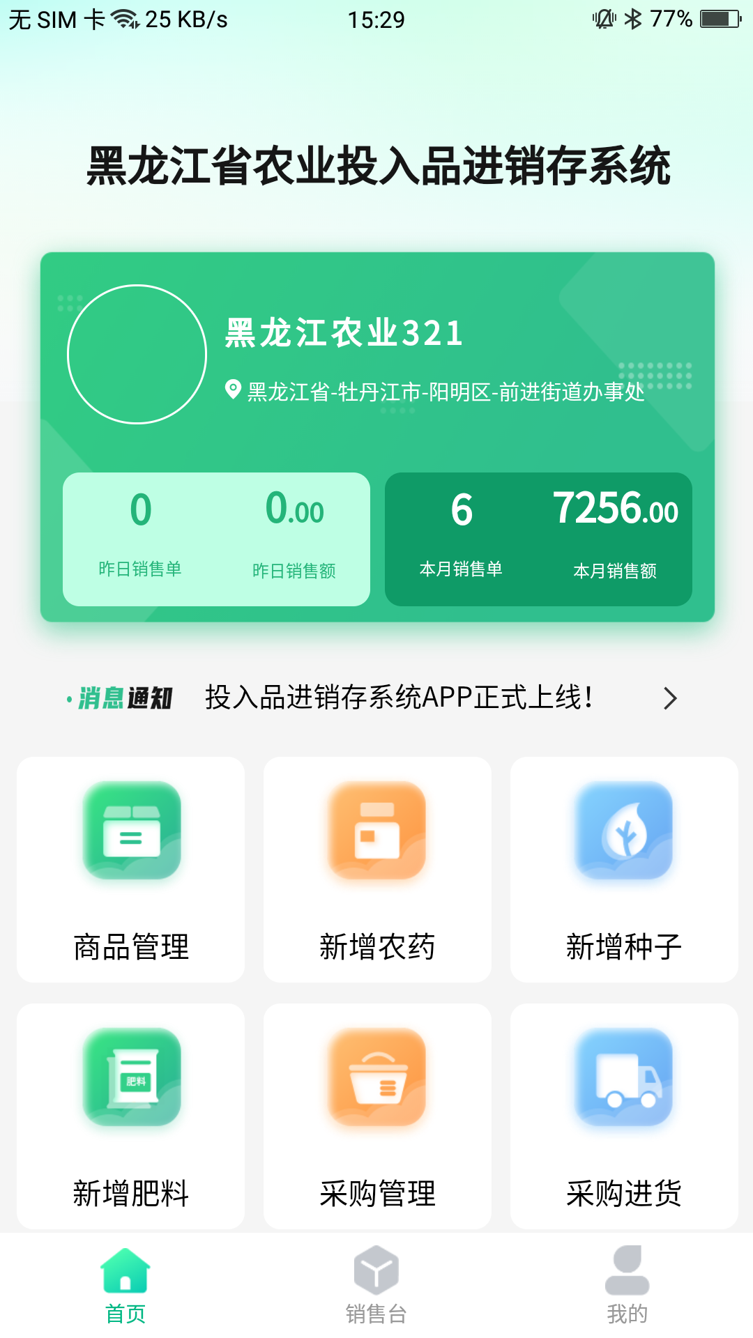 投入品监管平台