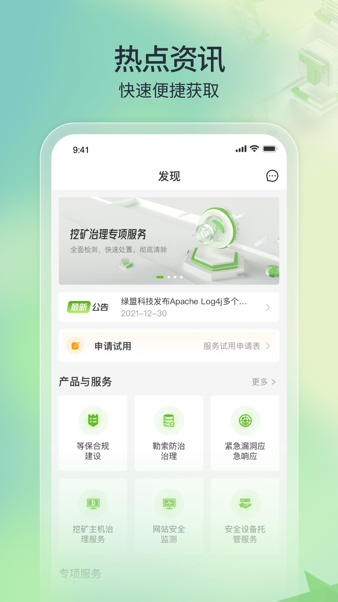 tone云安全管家