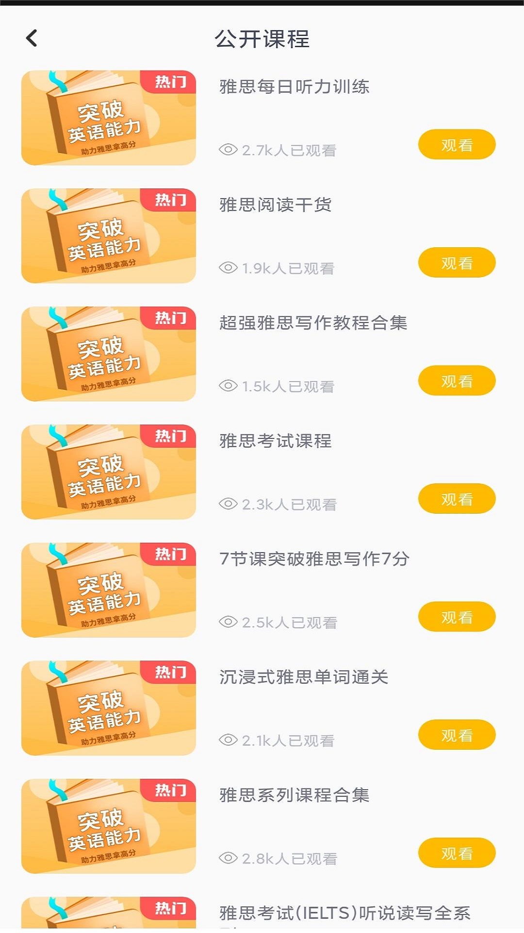 英语u学院