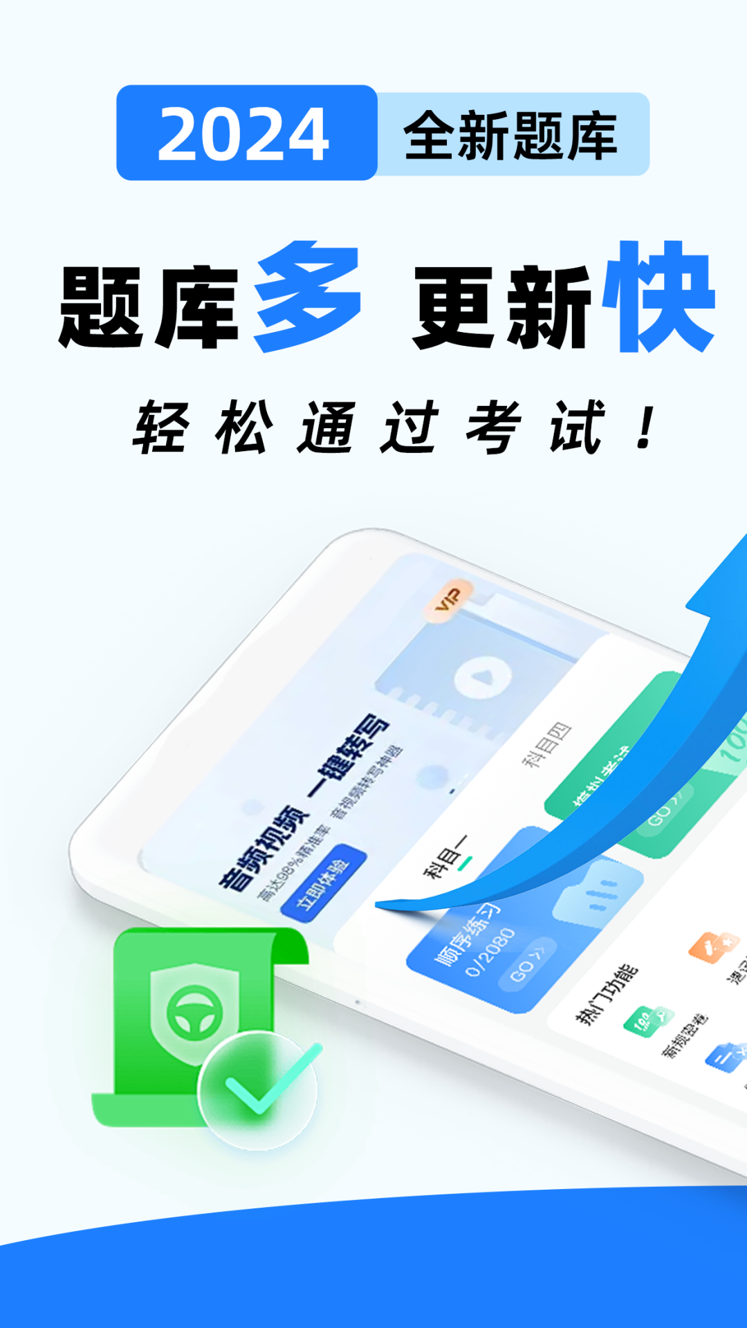 驾证考试宝典