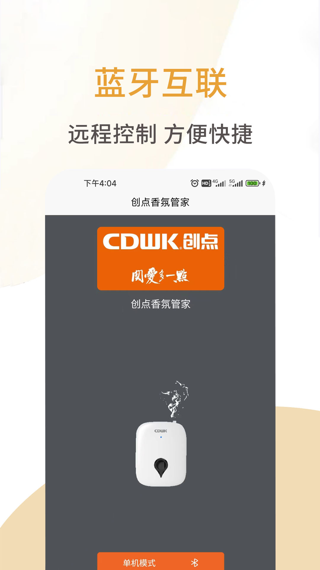 创点香氛管家