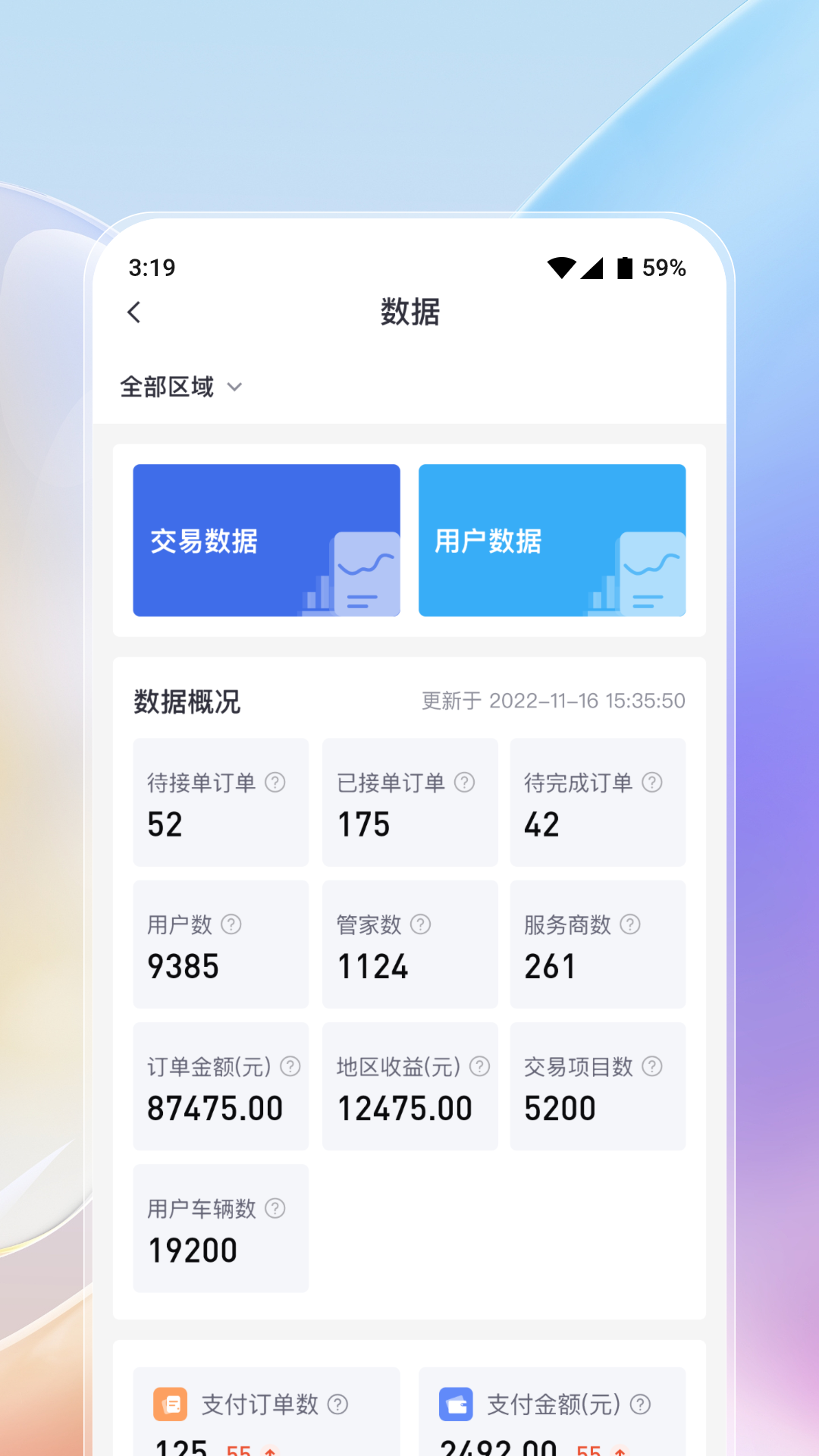 云象易行智能管理平台_截图2