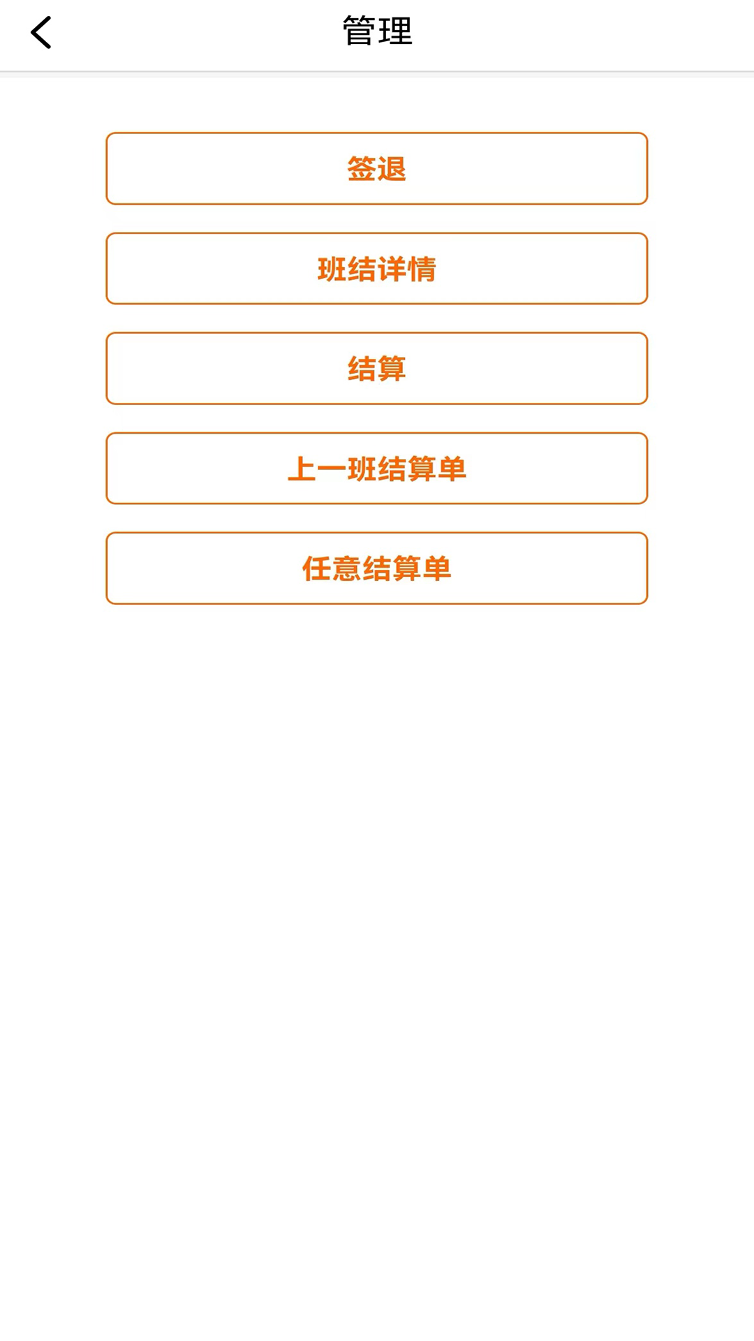 智慧收银