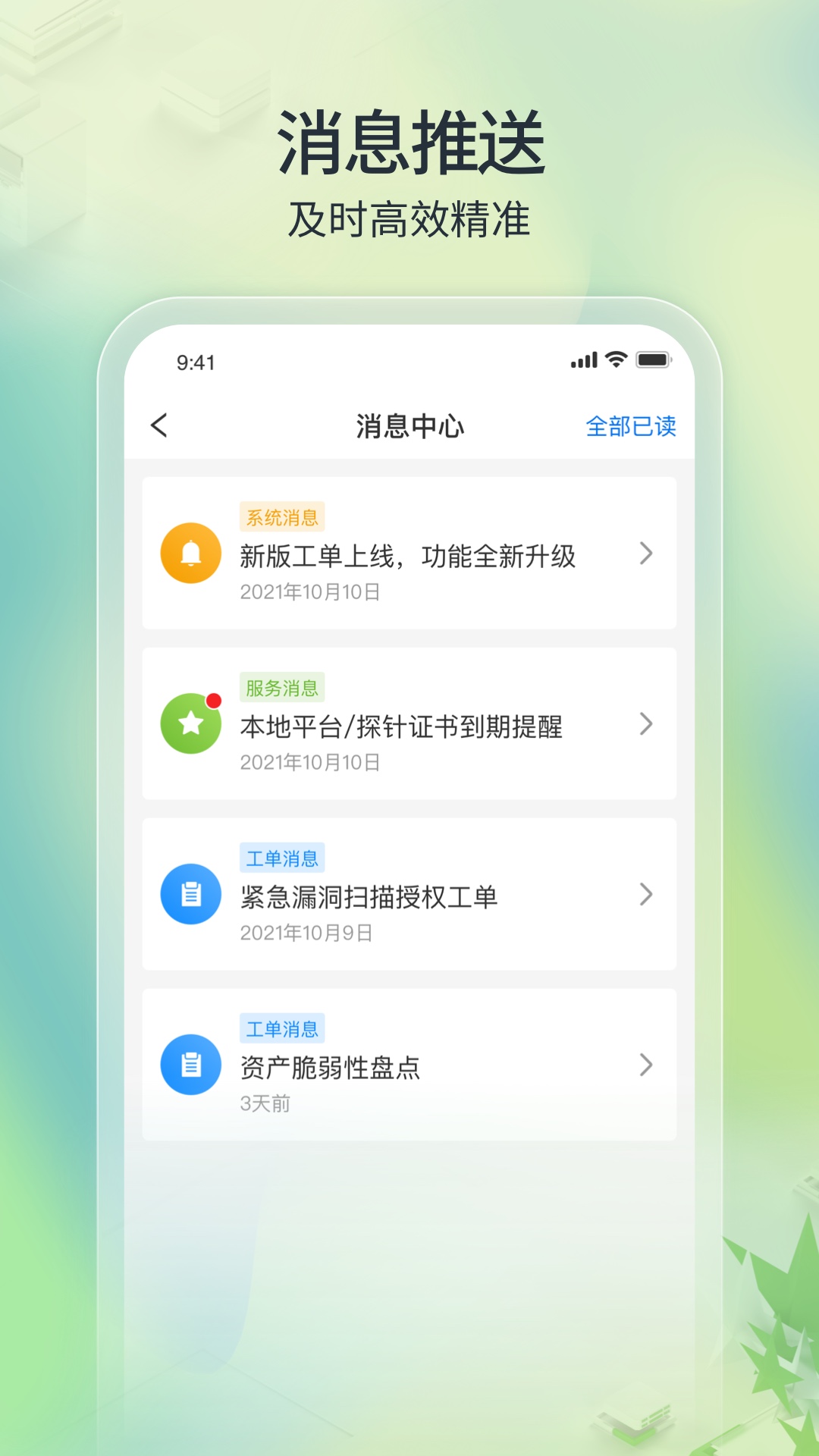 tone云安全管家