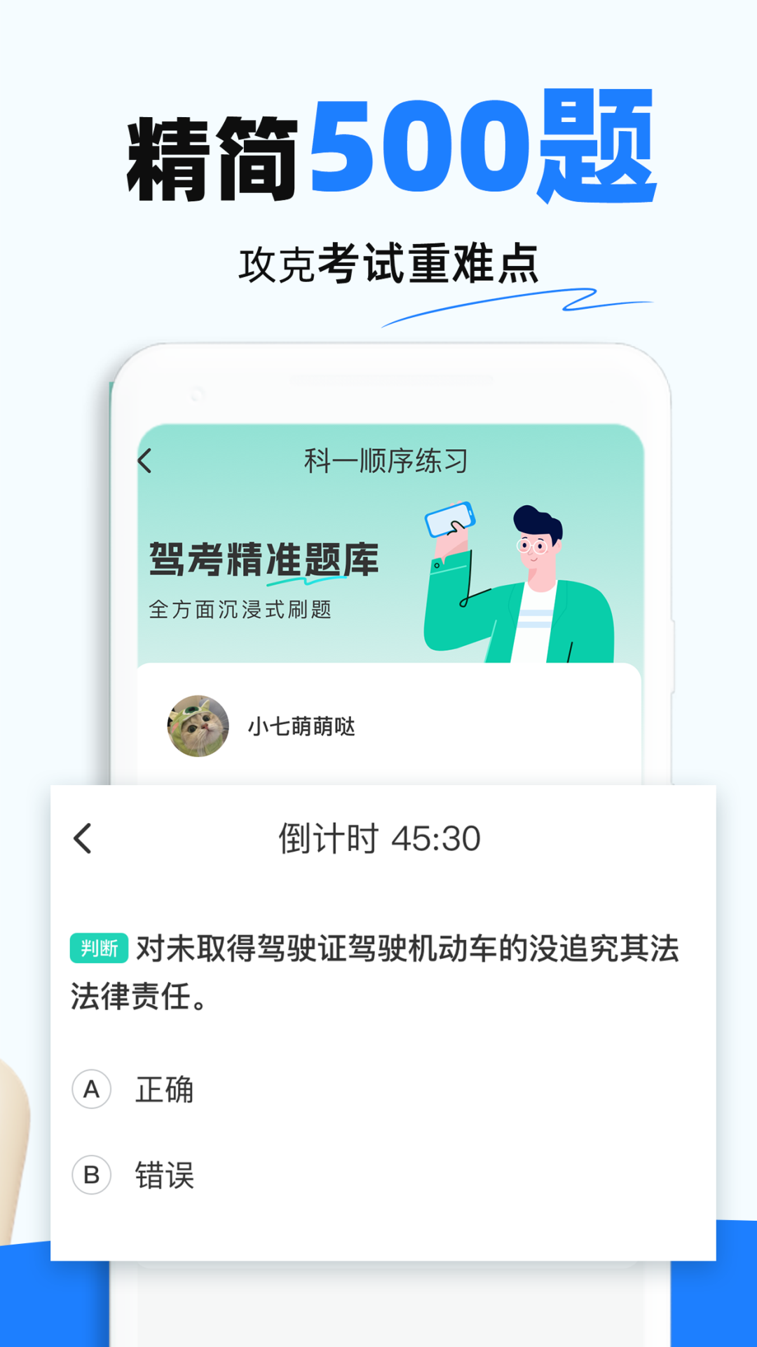 驾证考试宝典