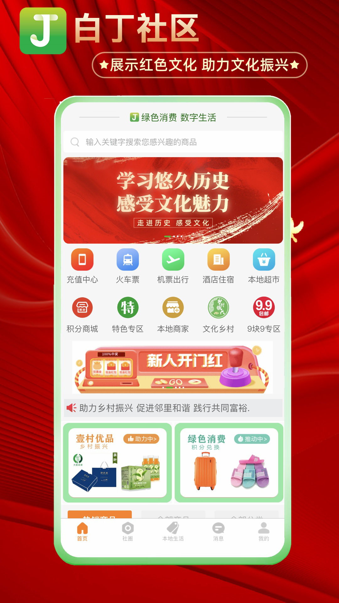 白丁社区