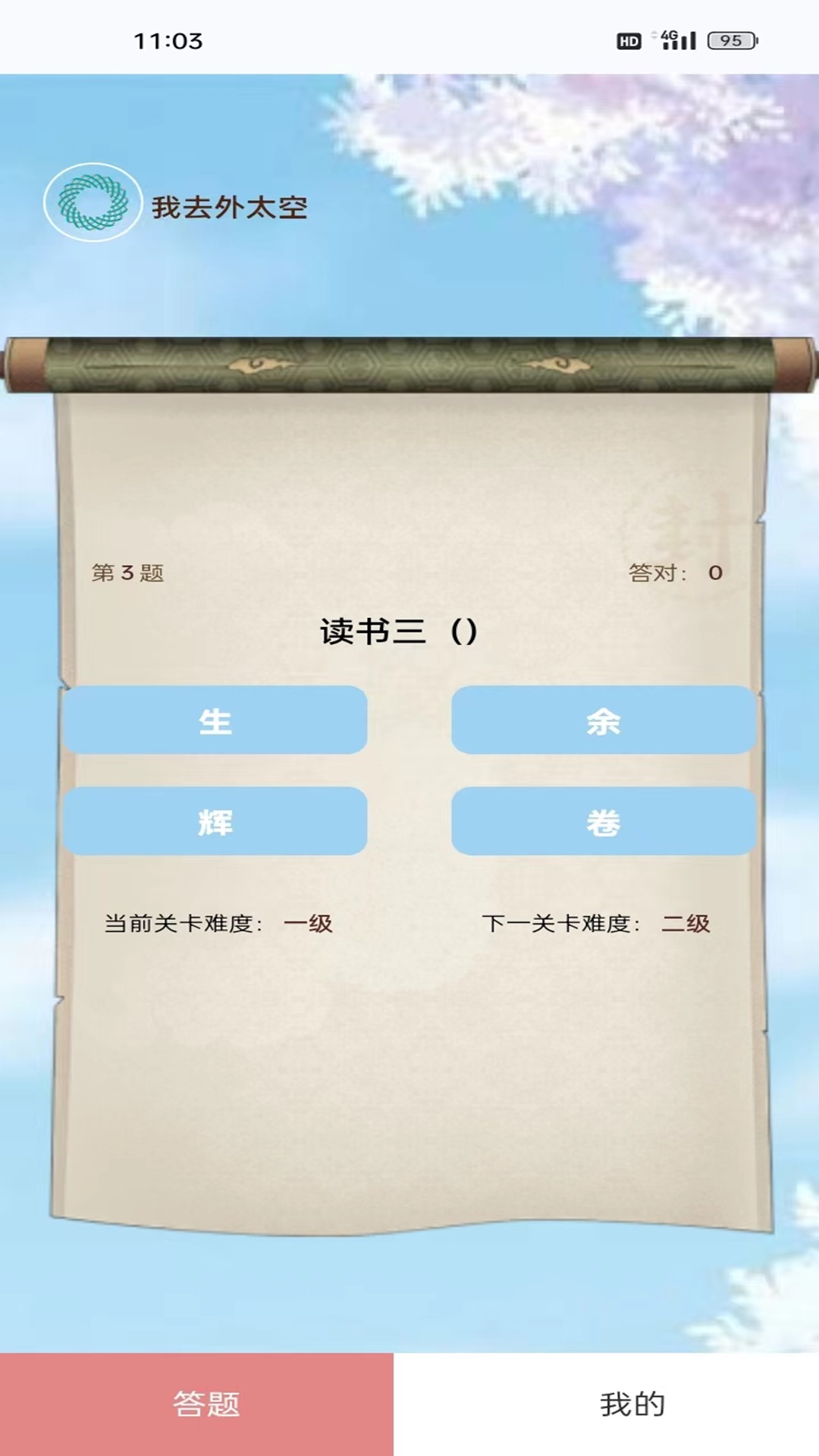 猜题学堂