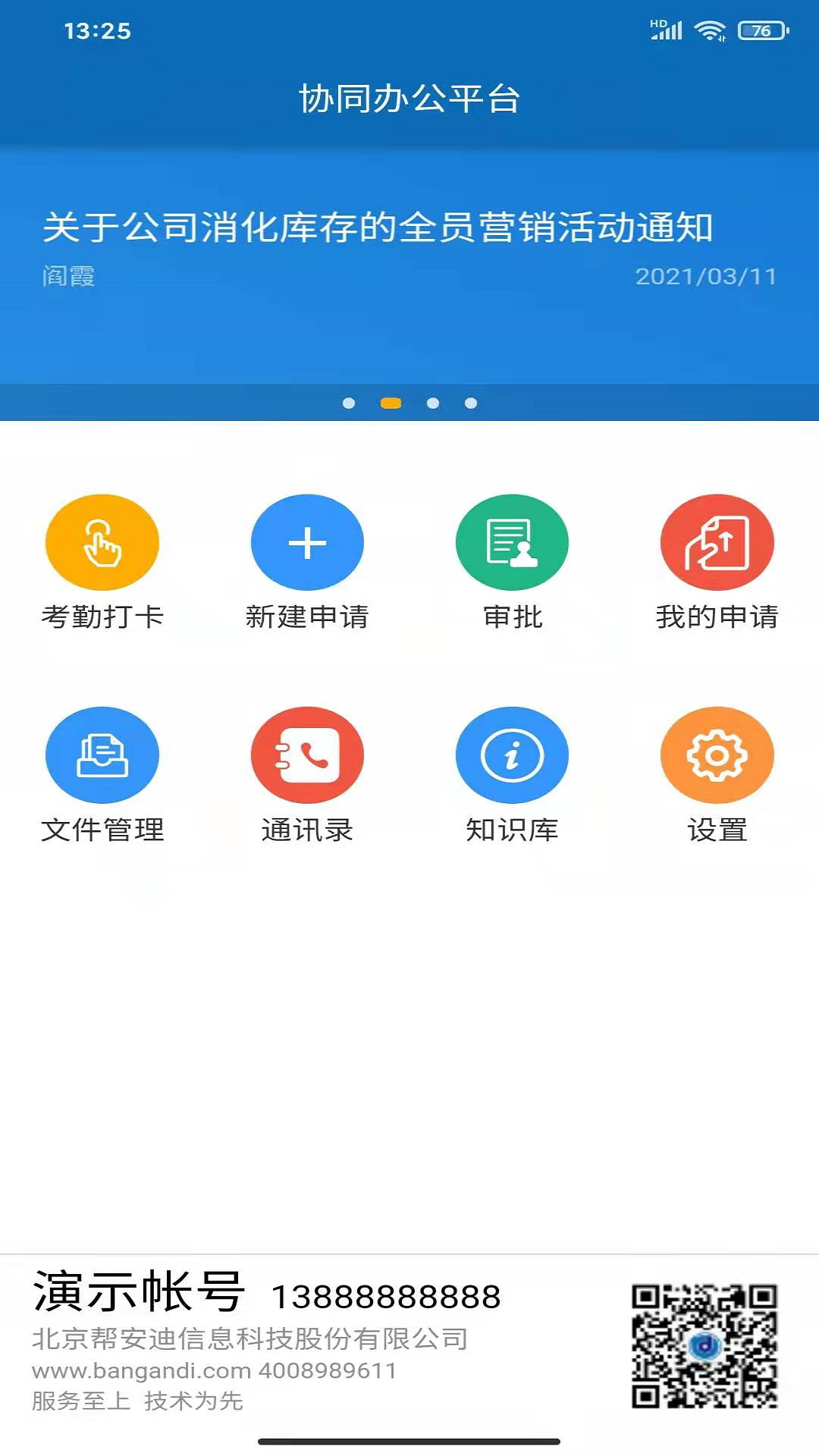 帮安迪oa
