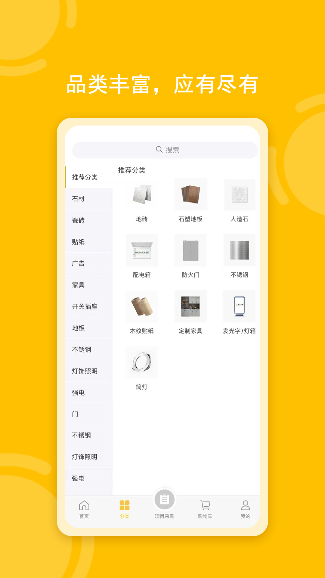 唐吉e购_截图2