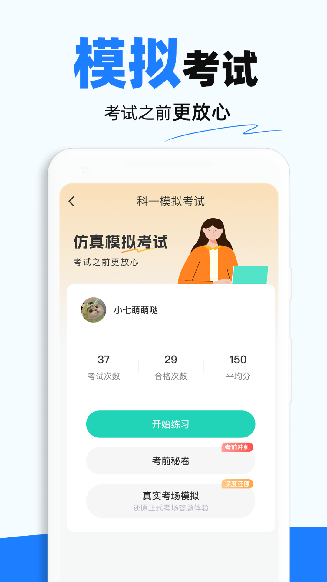 驾证考试宝典