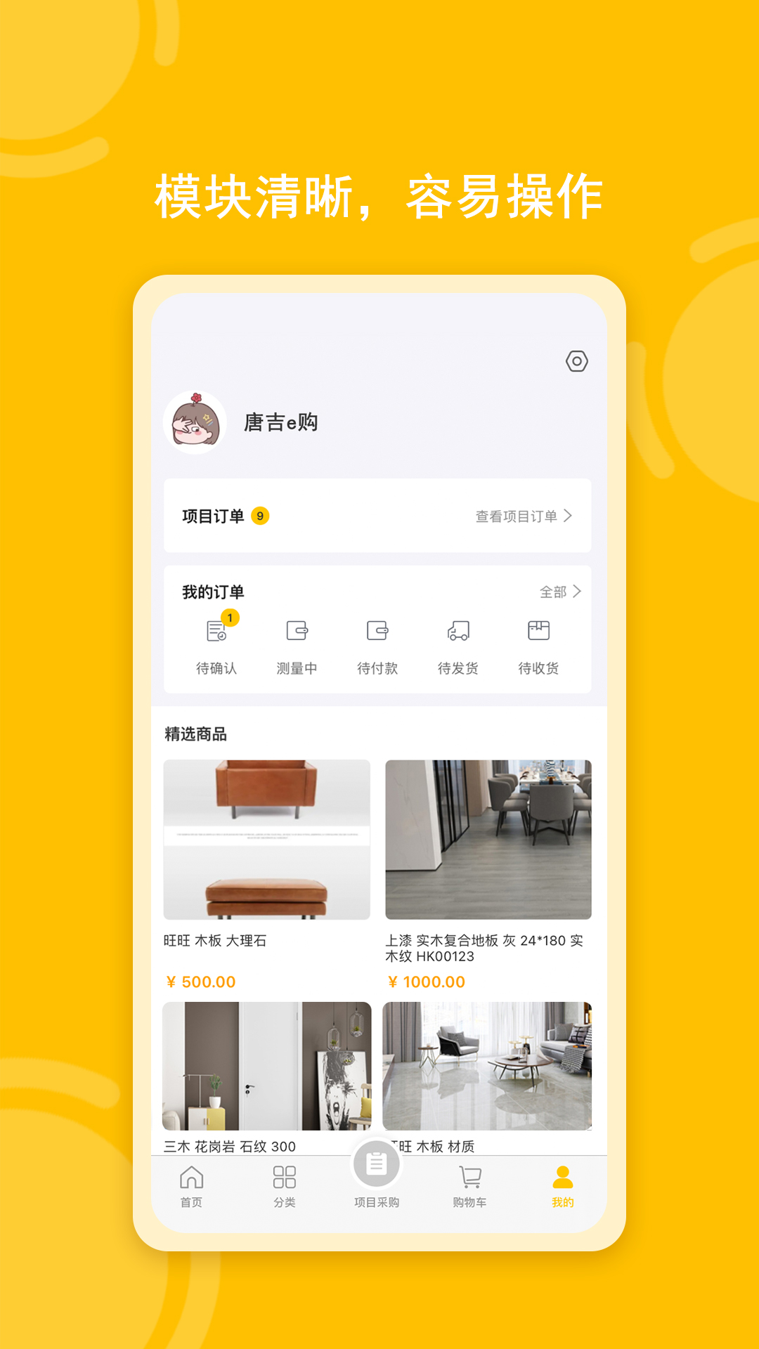 唐吉e购_截图3