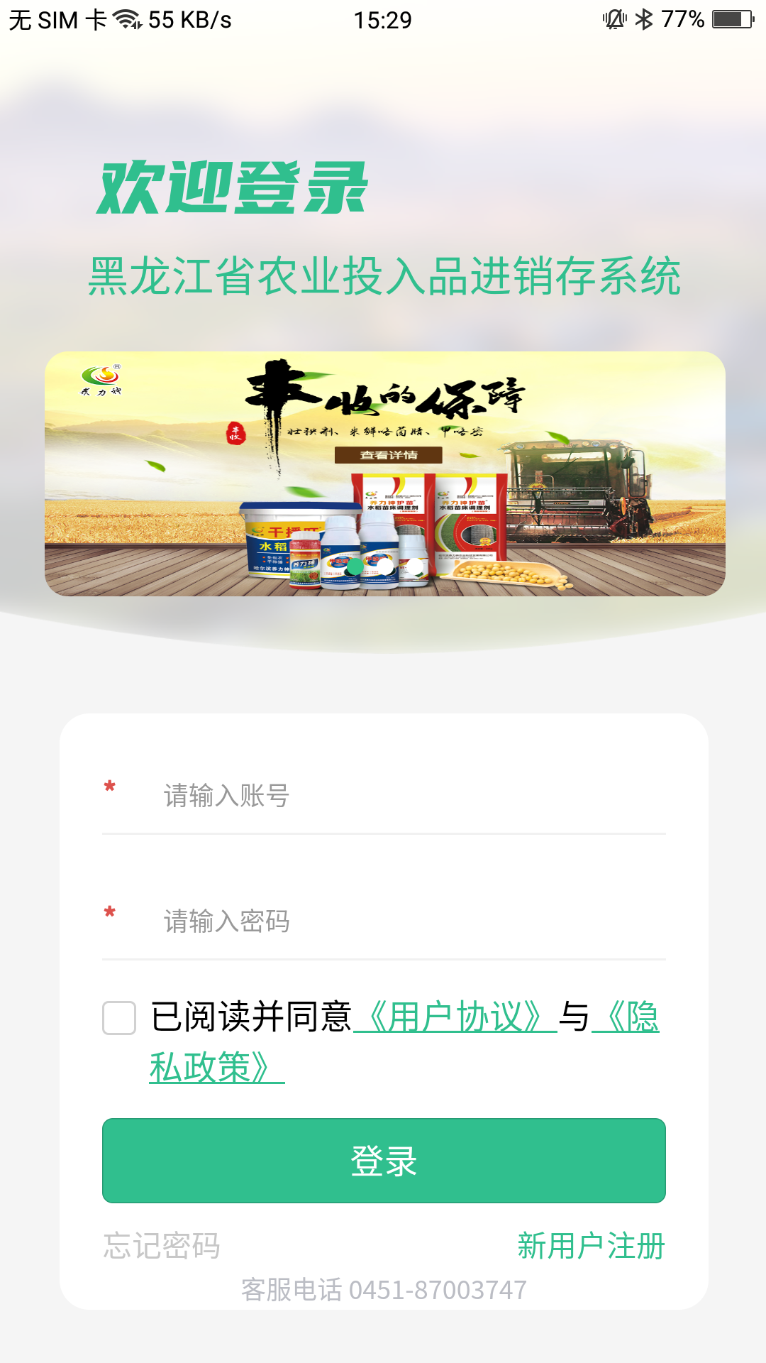 投入品监管平台
