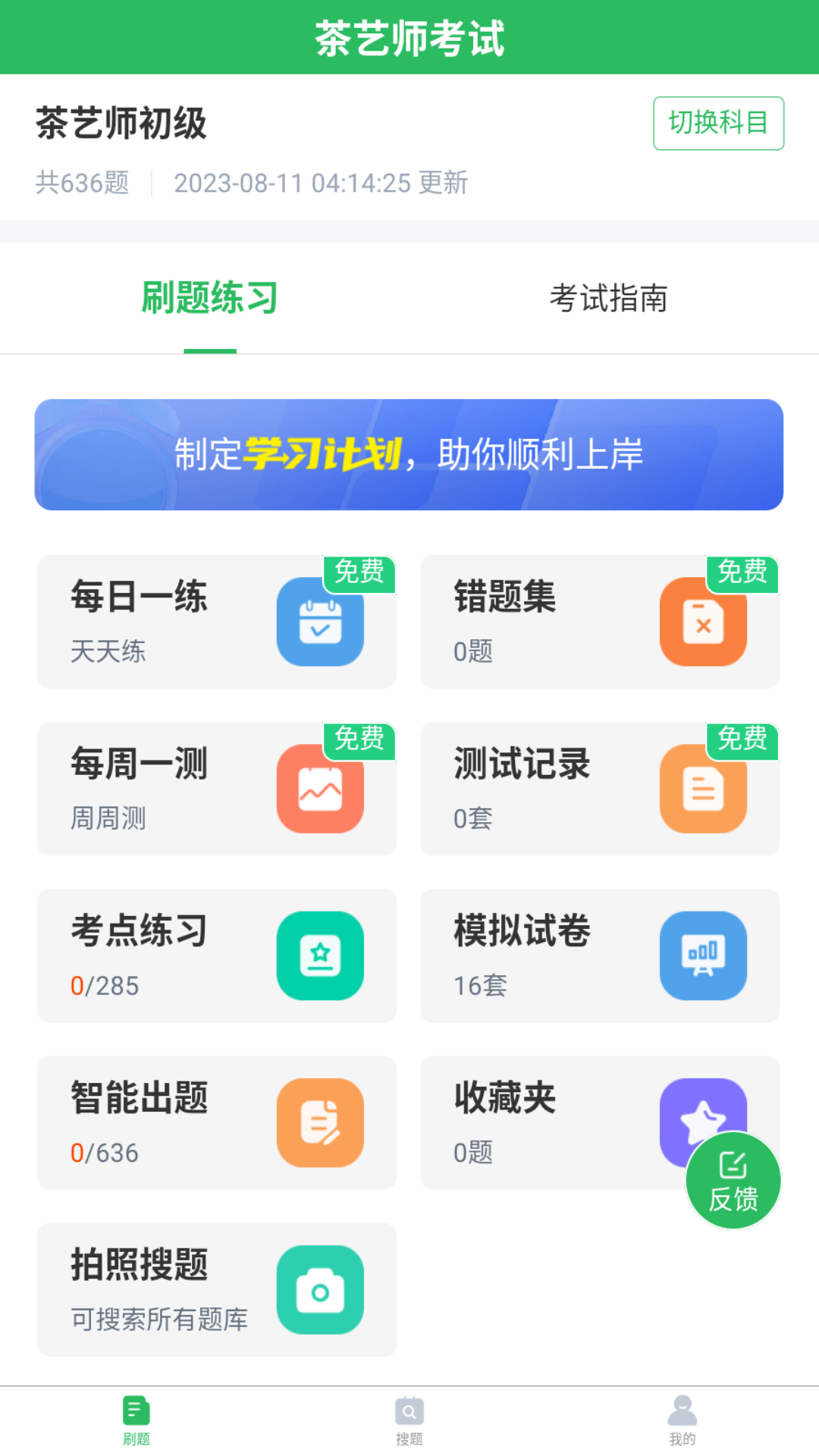茶艺师题库