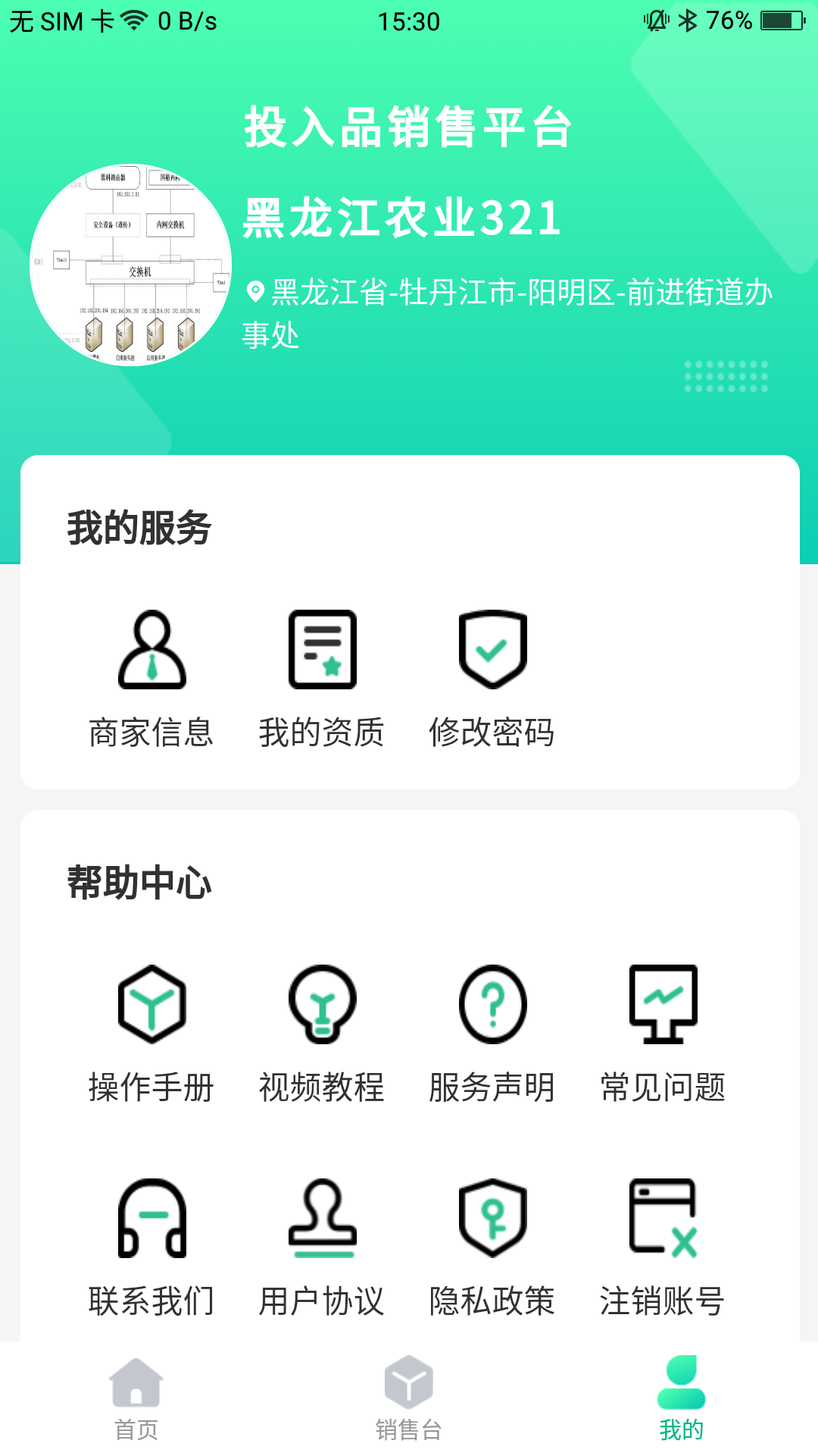 投入品监管平台
