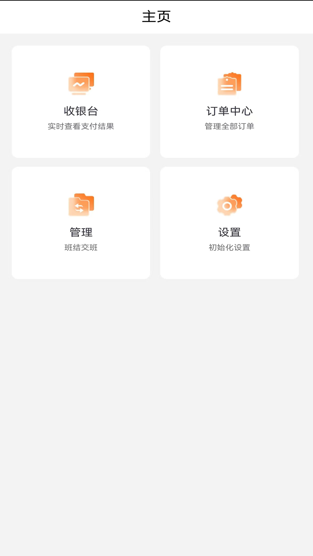 智慧收银