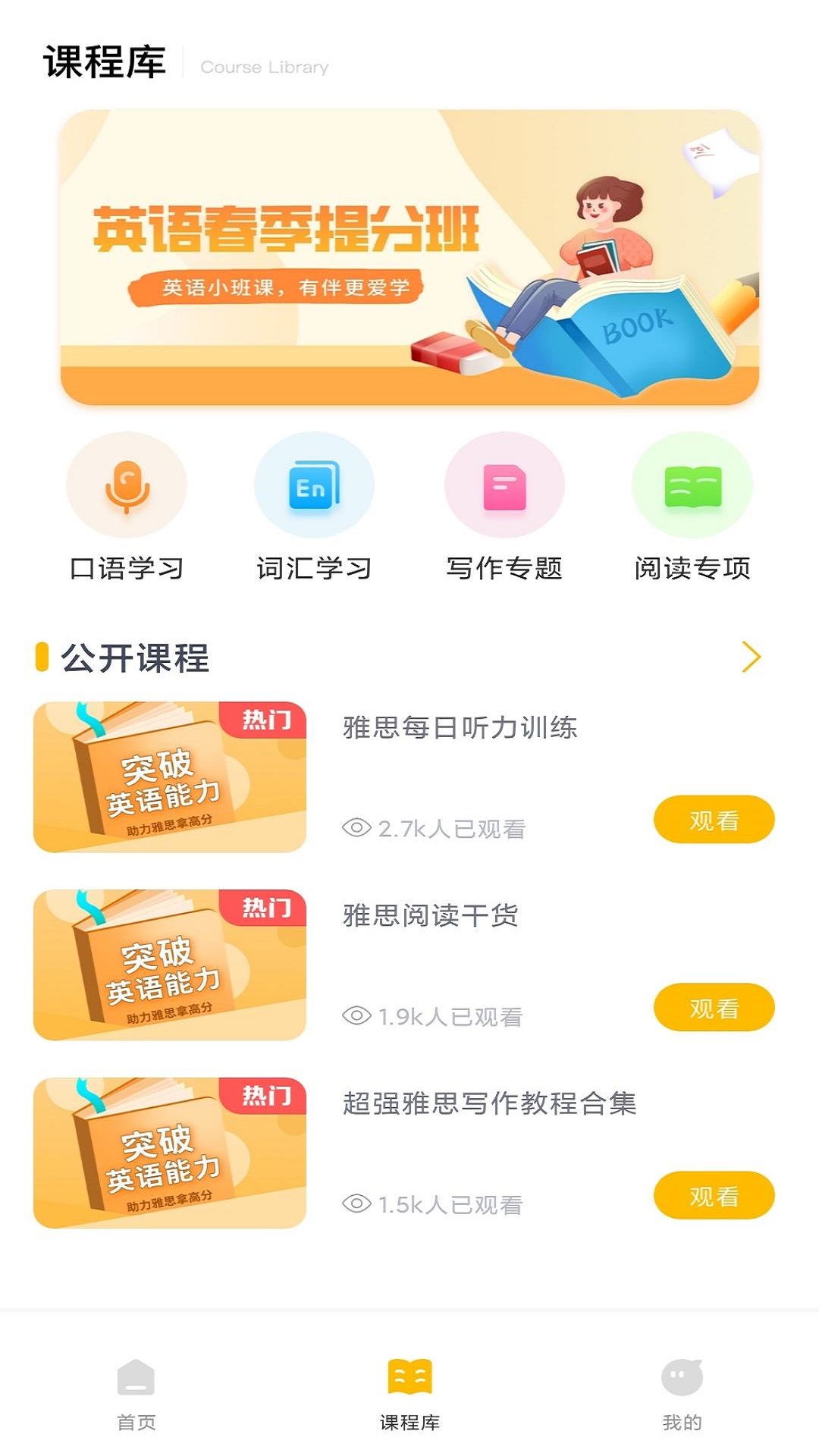 英语u学院