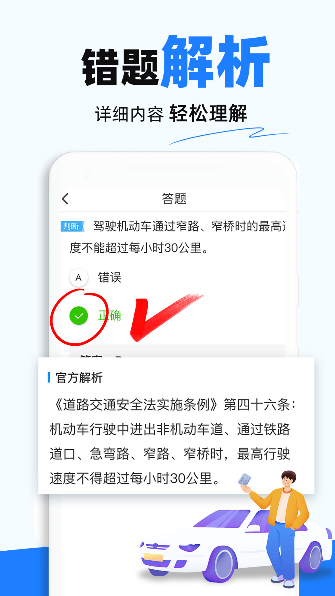 驾证考试宝典