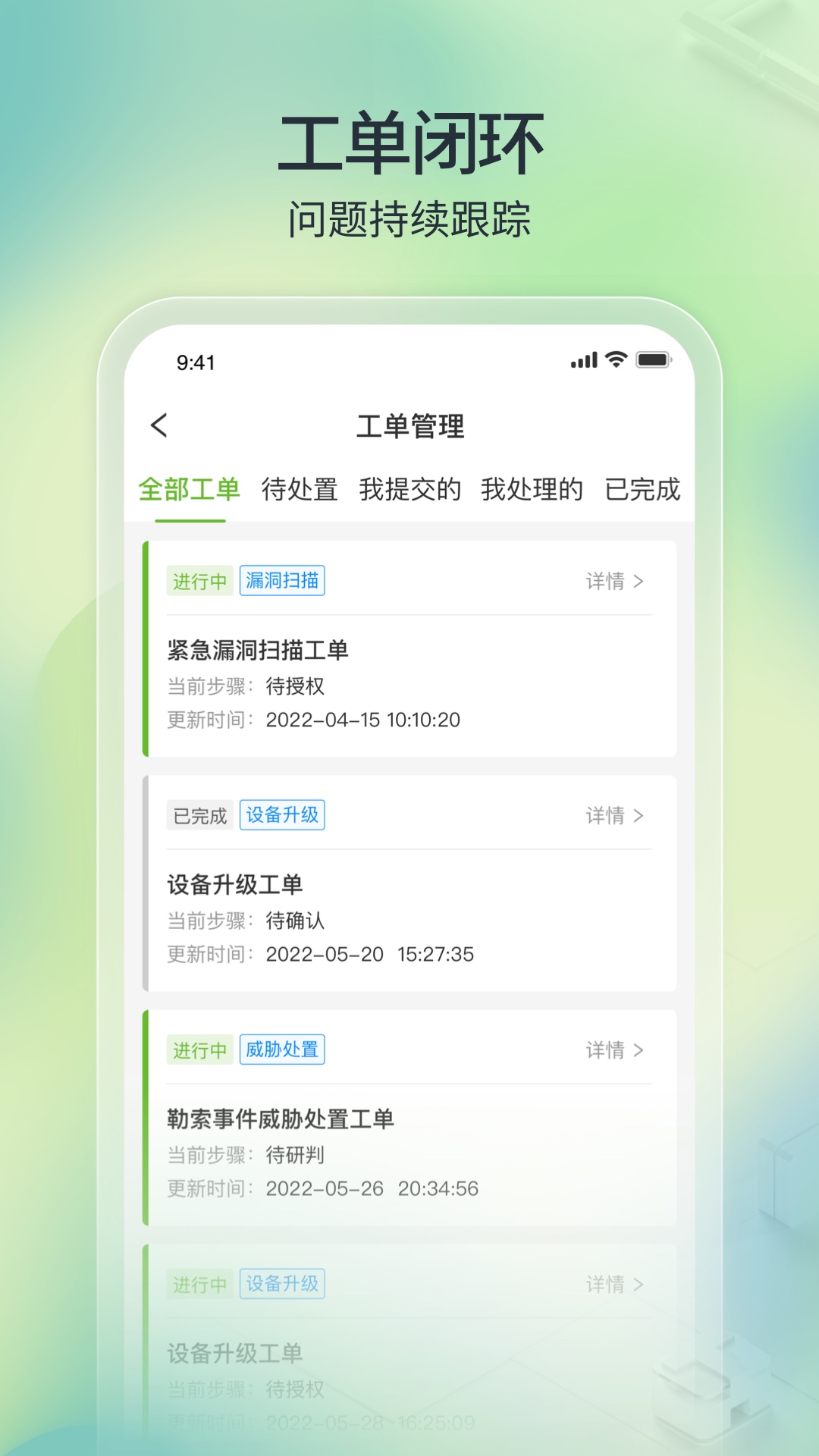 tone云安全管家