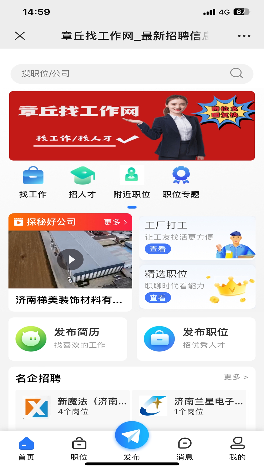 章丘找工作网_截图1