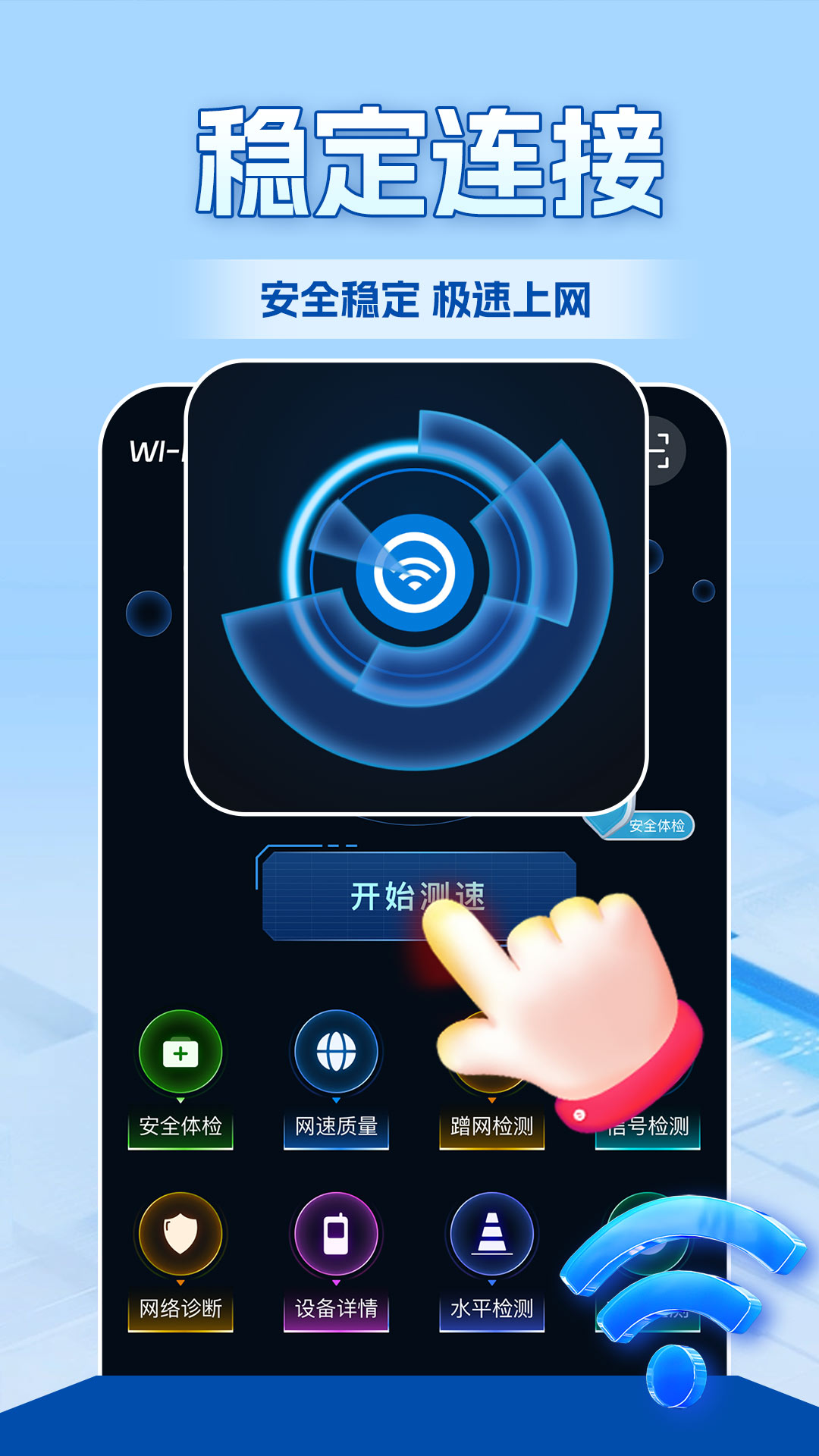 wifi全连钥匙