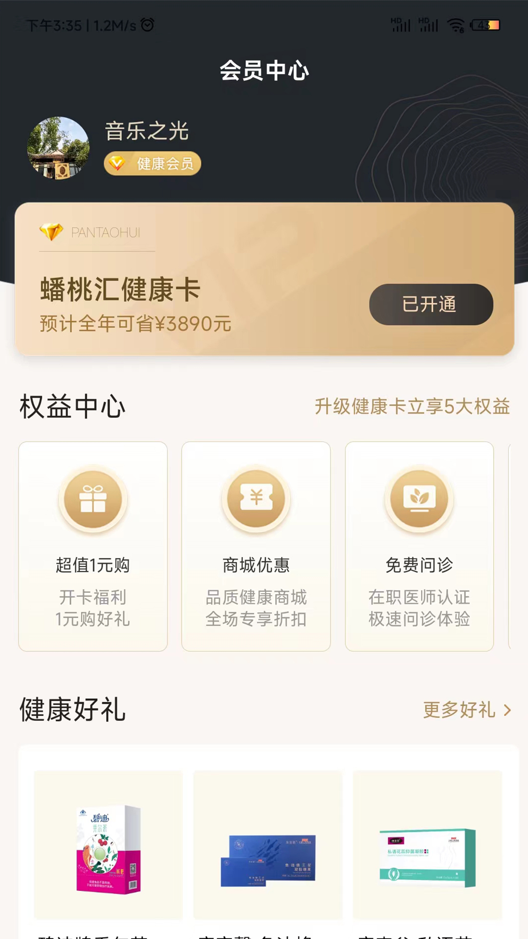 蟠桃汇