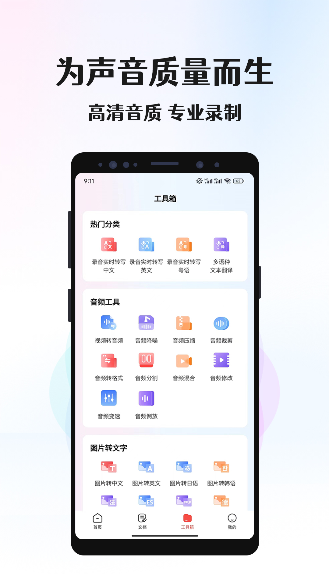 简易录音专家