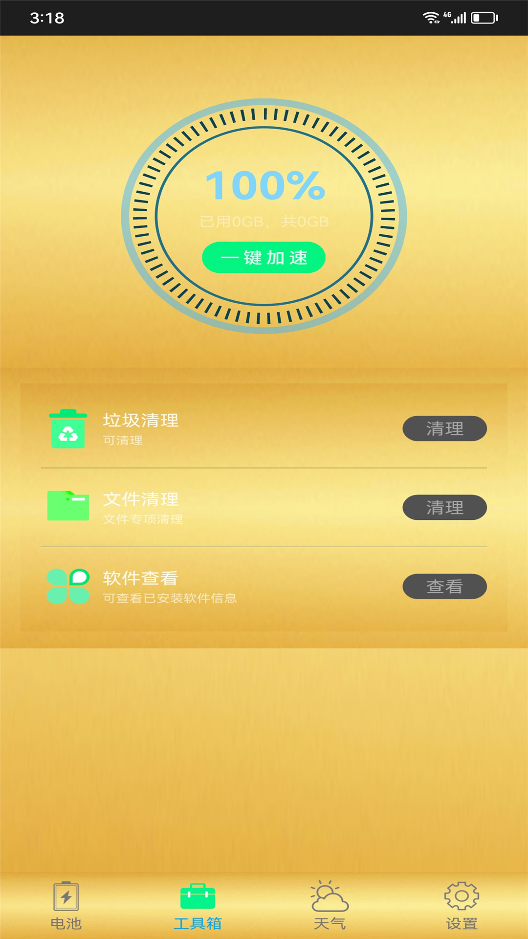 智能手机清理管家