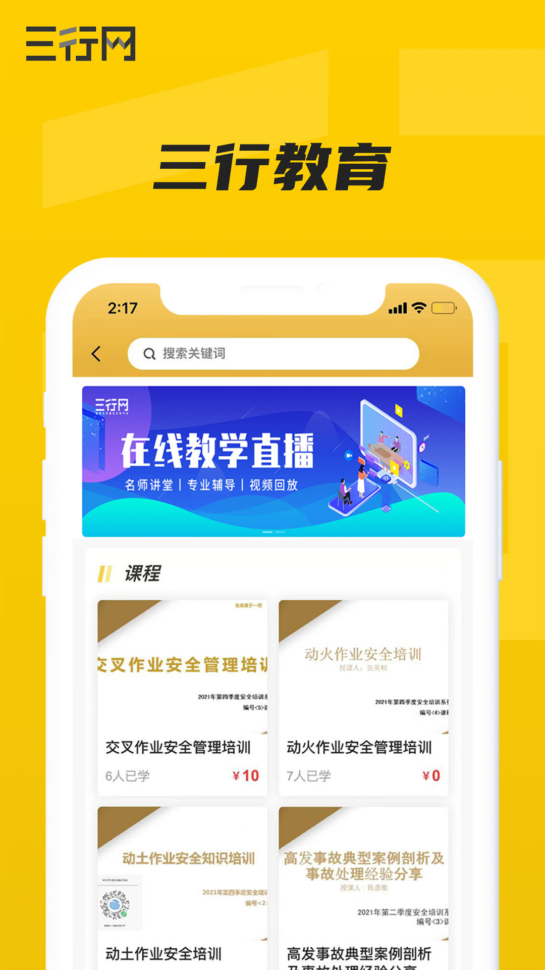三行网_截图2