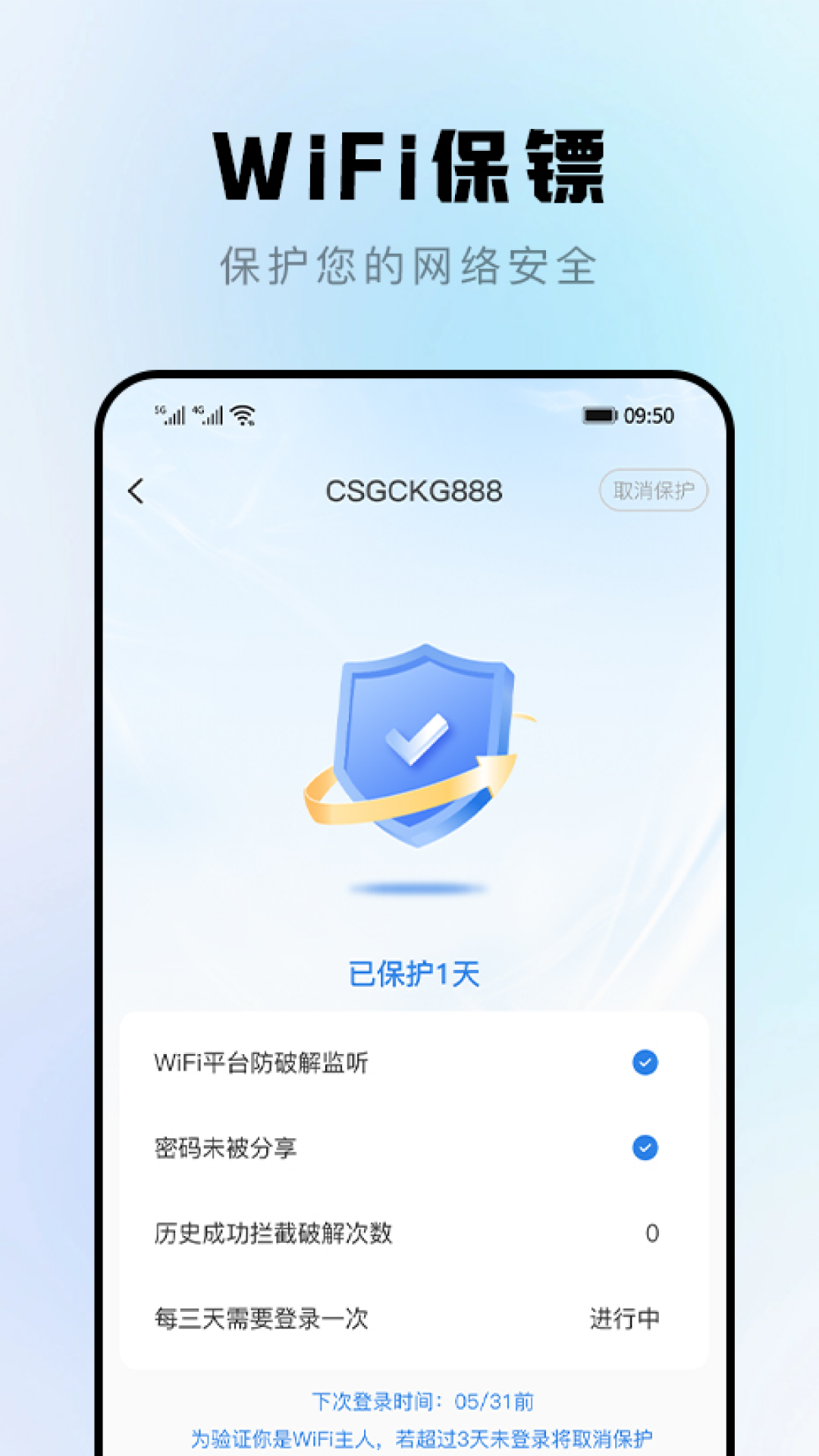 wifi瞬连钥匙