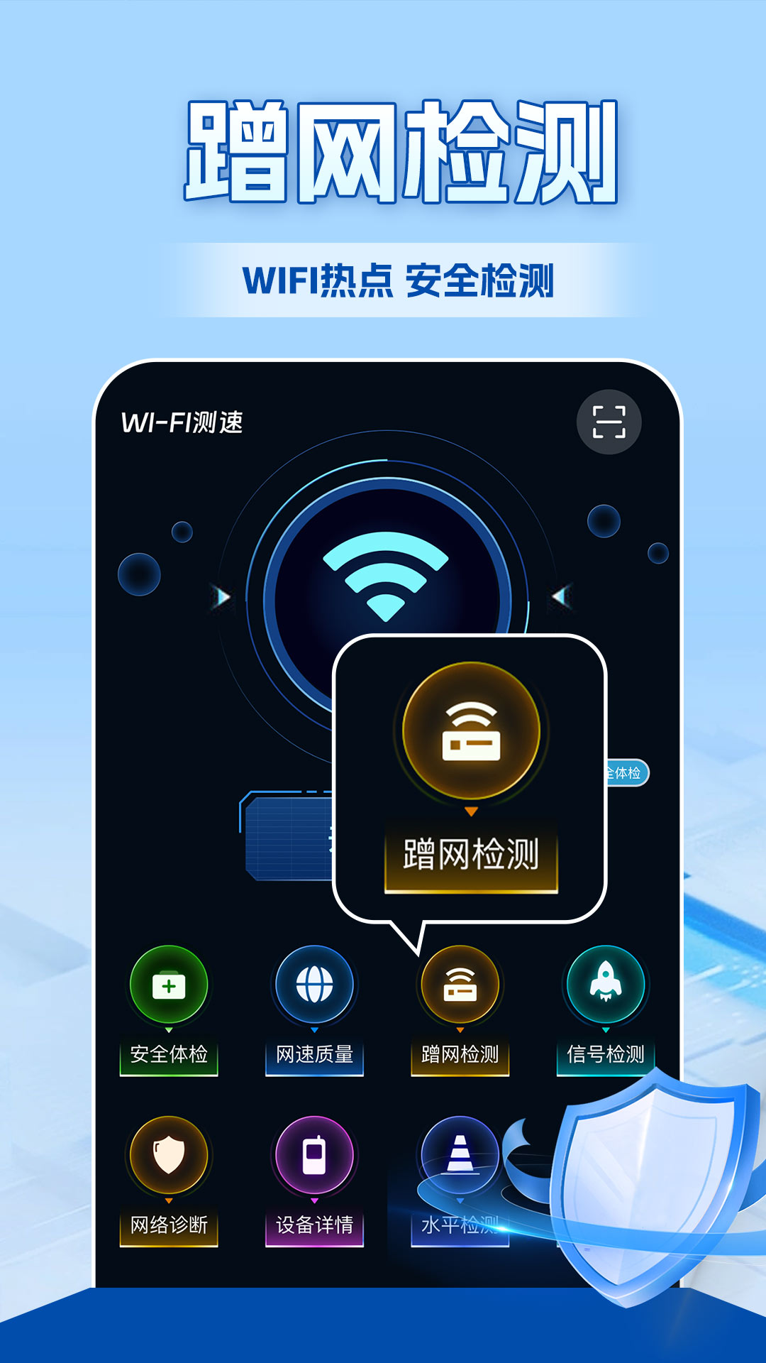 wifi全连钥匙