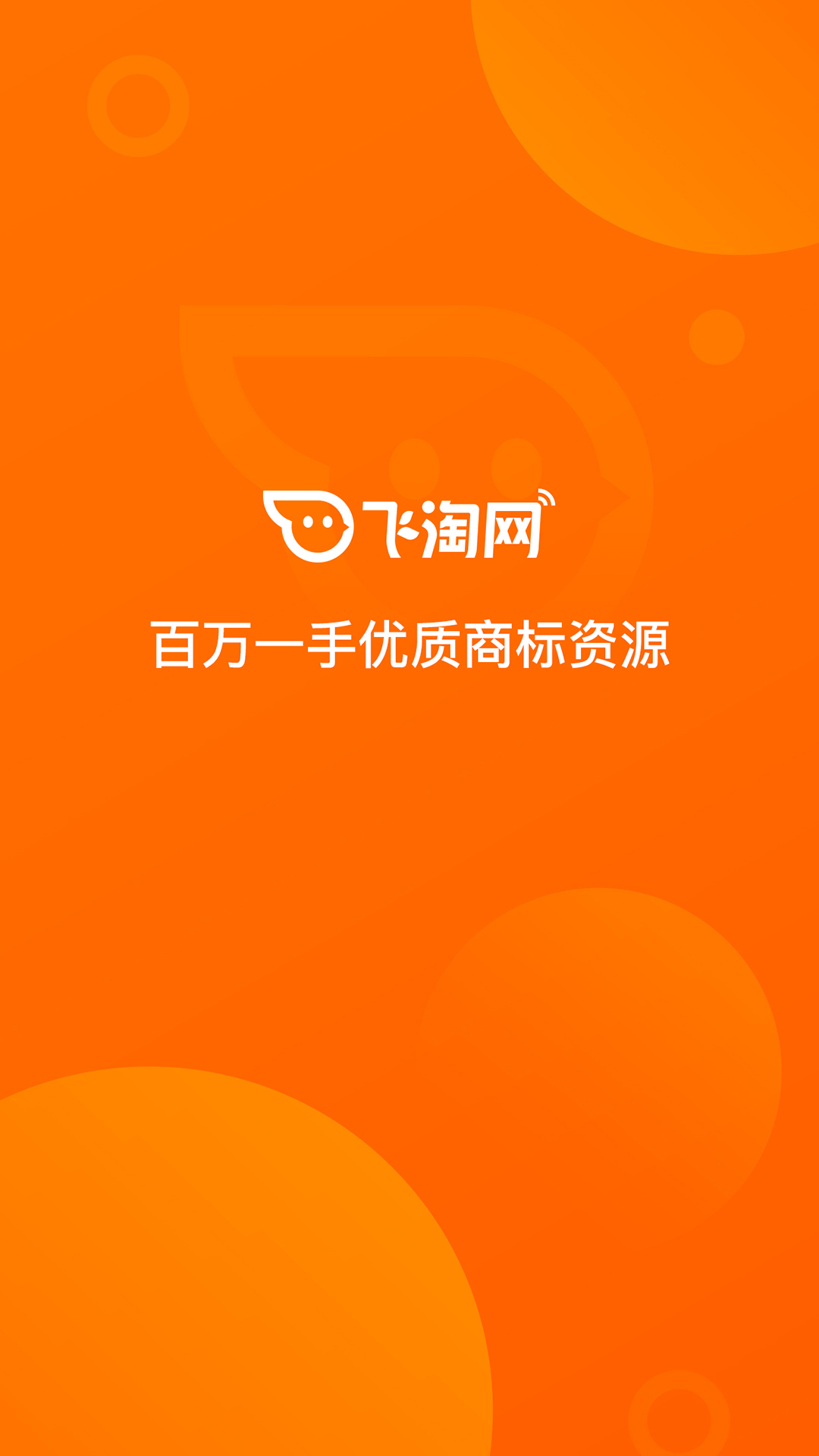 飞淘商标转让
