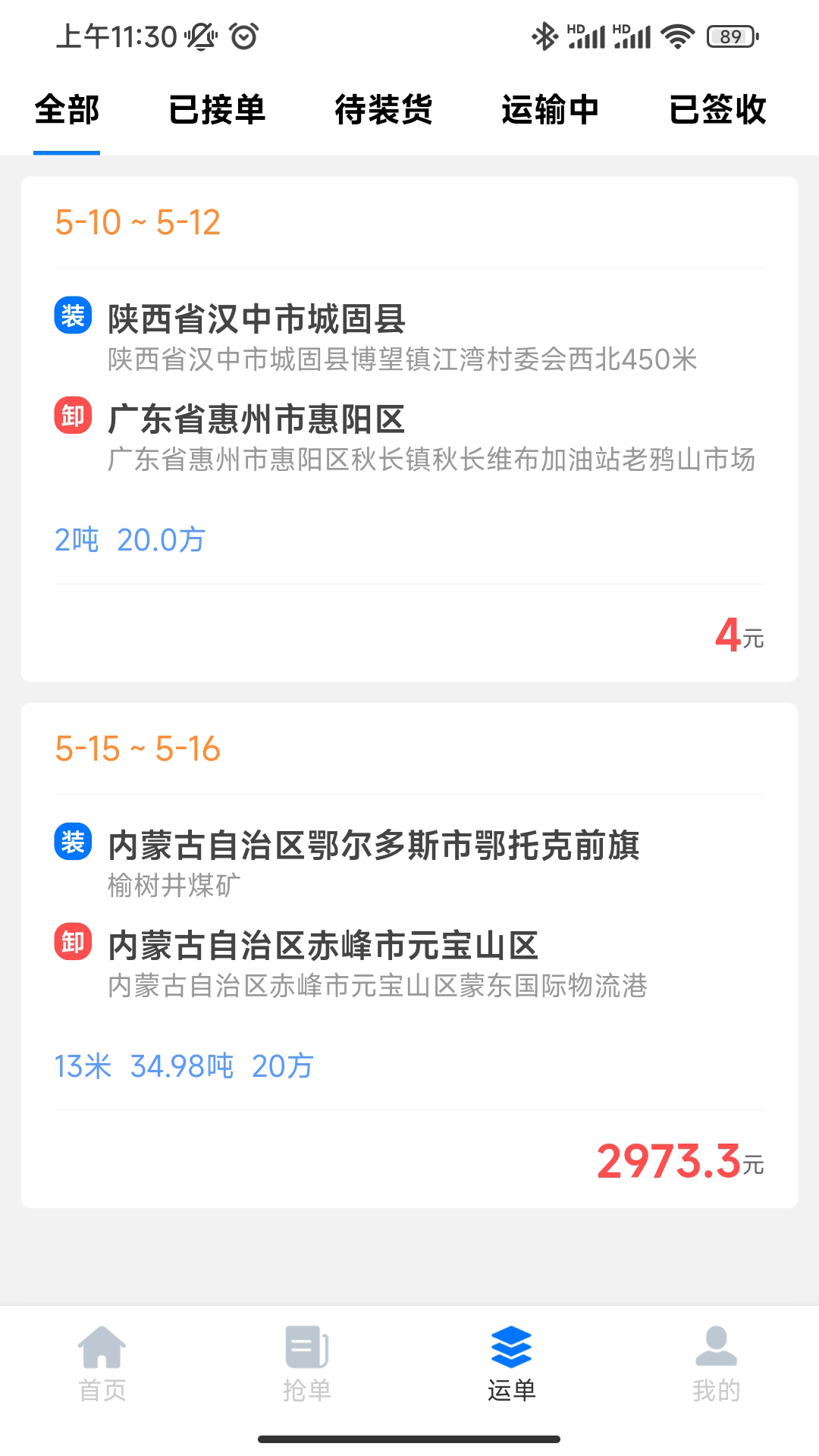 驹邦司机端