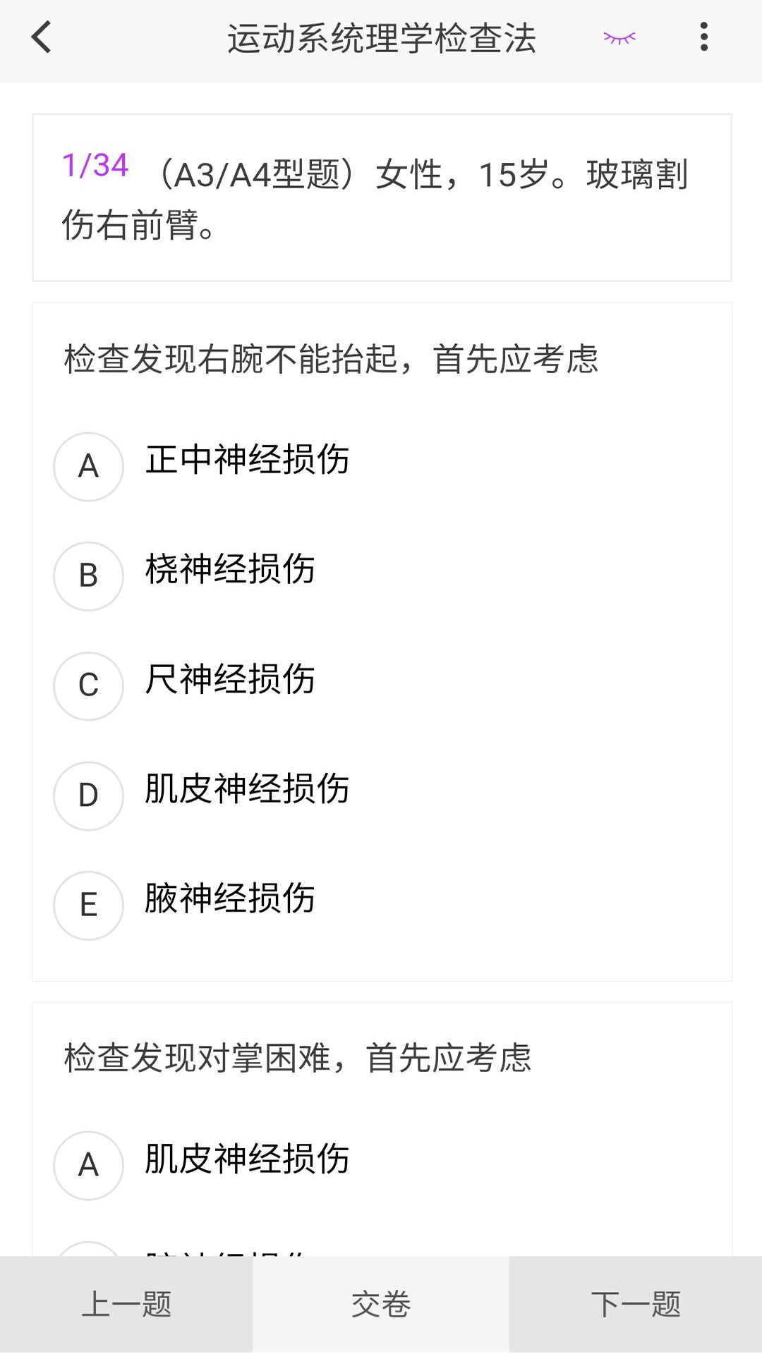 骨外科学新题库