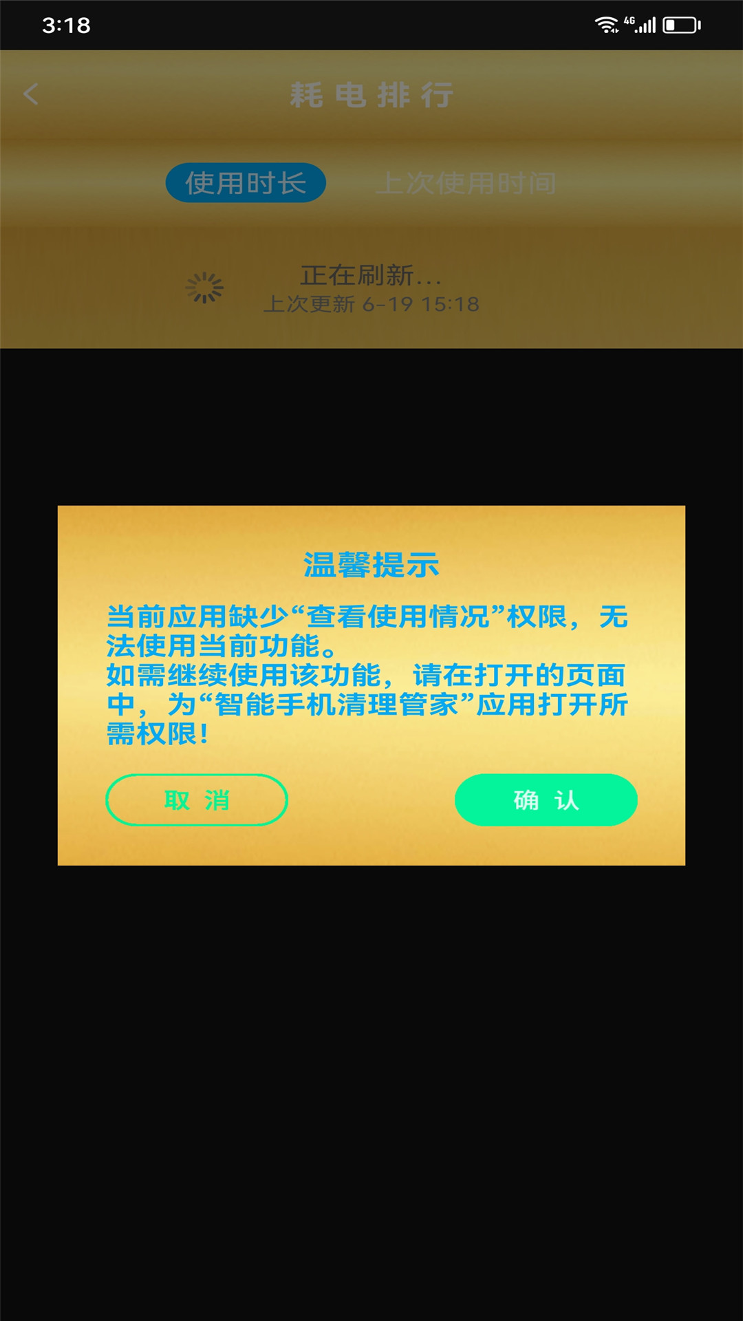 智能手机清理管家