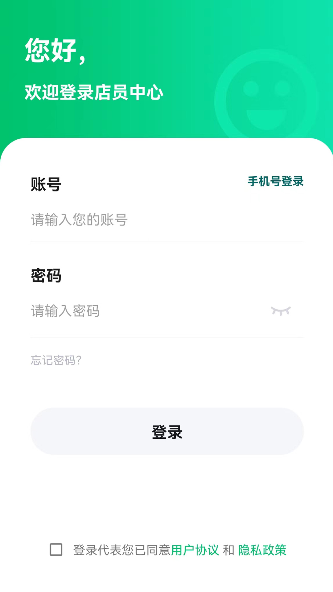 亦享店员端