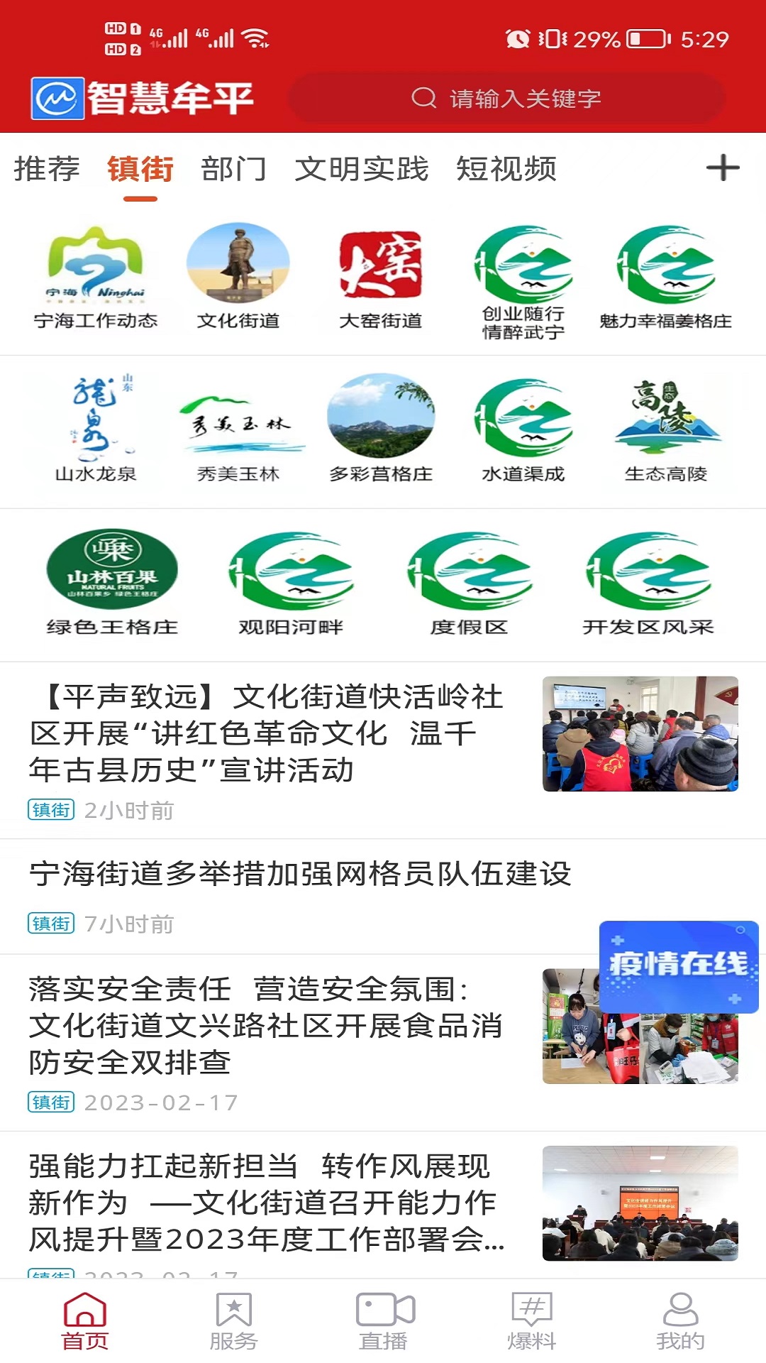 智慧牟平_截图2