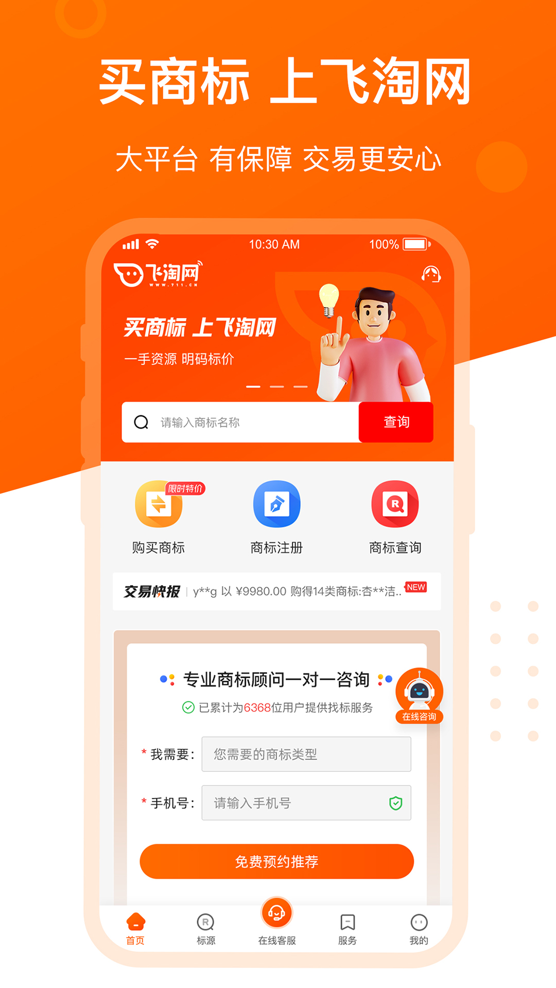 飞淘商标转让