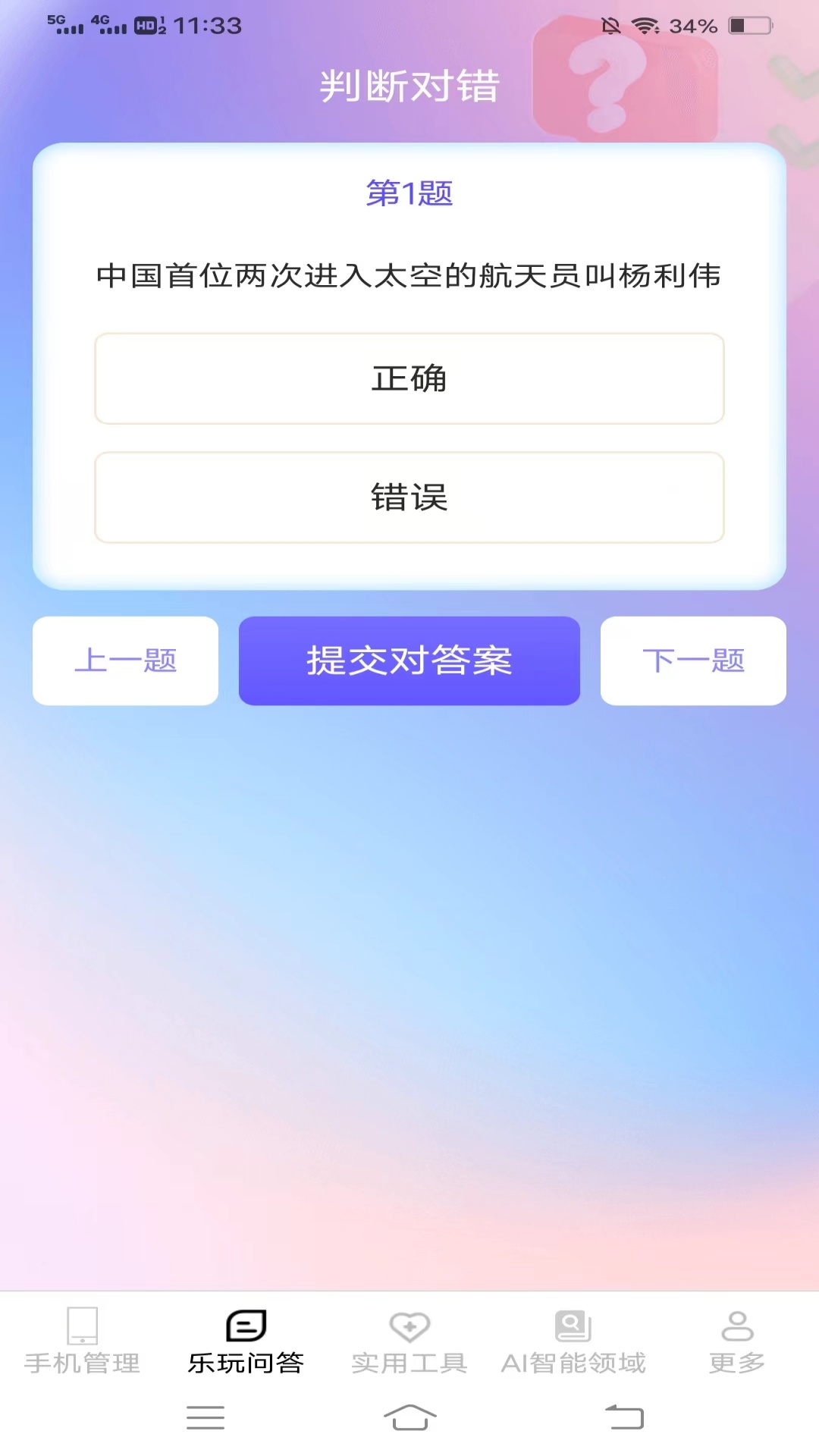 超能手机管家_截图3