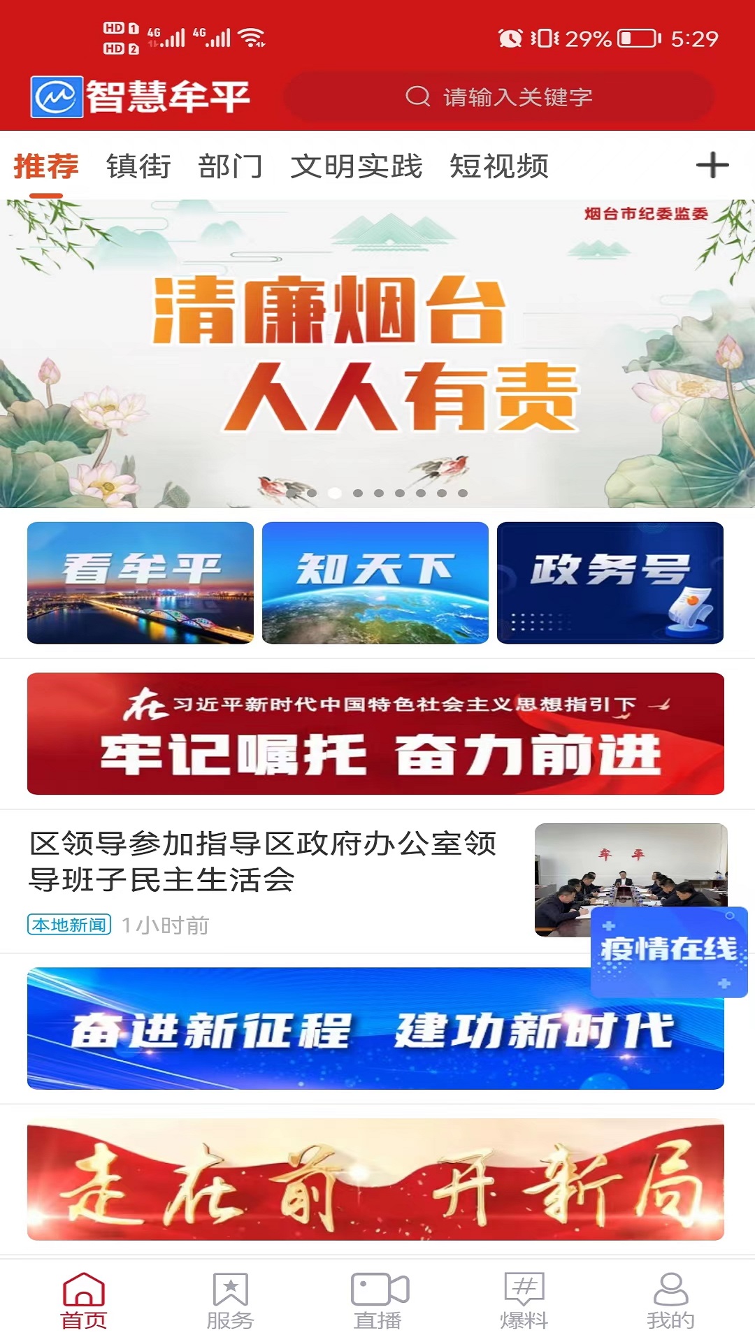 智慧牟平_截图1