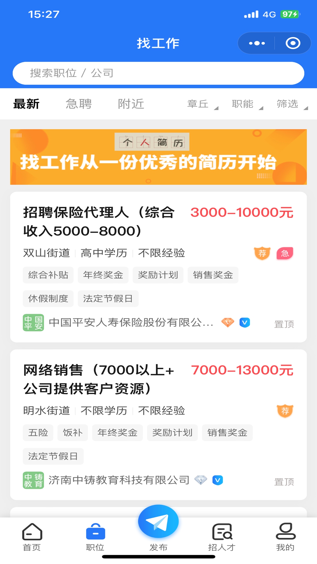 章丘找工作网_截图2